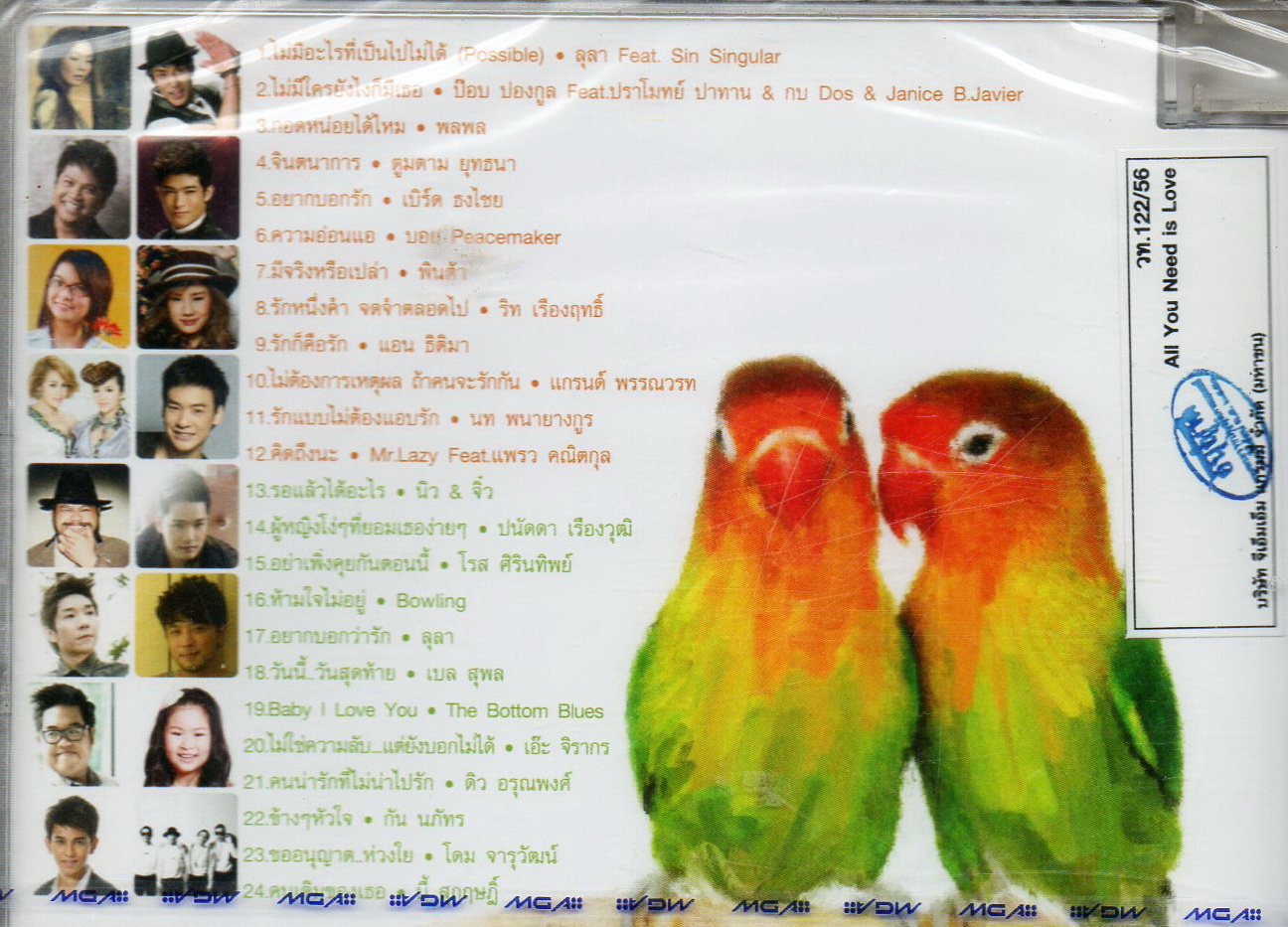 DVD Karaoke,All You Need is Love เติมเต็มทุกหัวใจด้วยเพลงรัก (ดีวีดี คาราโอเกะ)(2556)