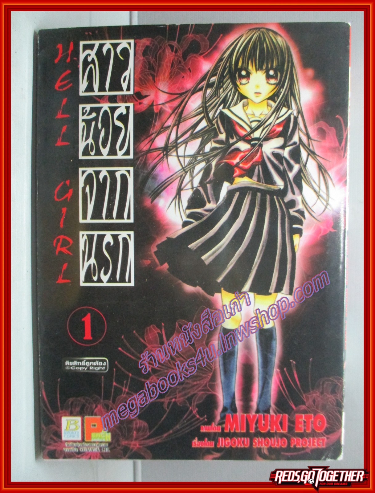 การ์ตูนบ้าน Hell Girl สาวน้อยจากนรก เล่ม01 สนพ.บงกช (ครบชุด9เล่มจบ)