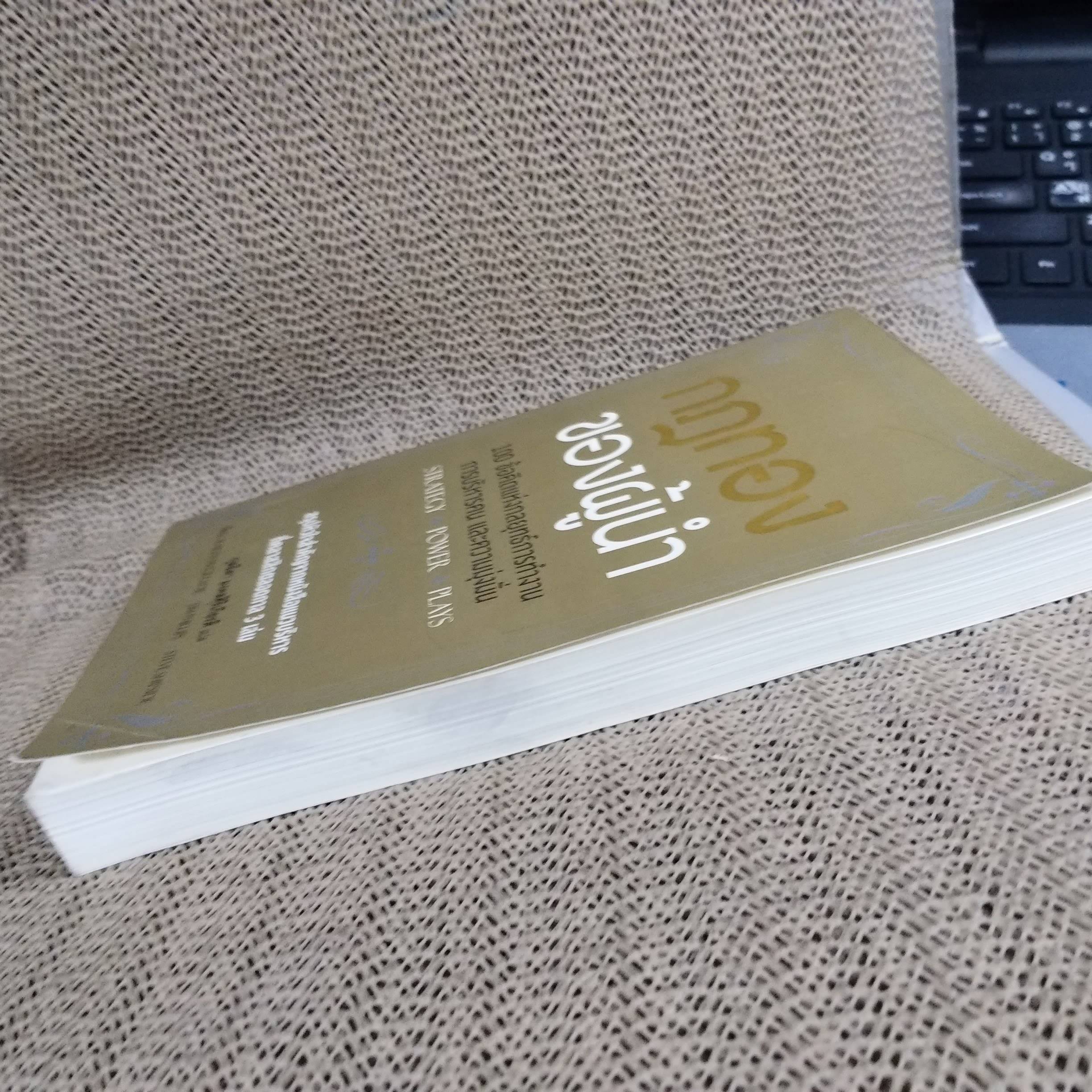 กฏทองของผู้นำ / คาเรน แมครีดี, ทิม ฟิลลิปส์ และ สตีฟ ชิปไซด์ เขียน, กุลธิดา มงคลศิริเกียรติ แปล