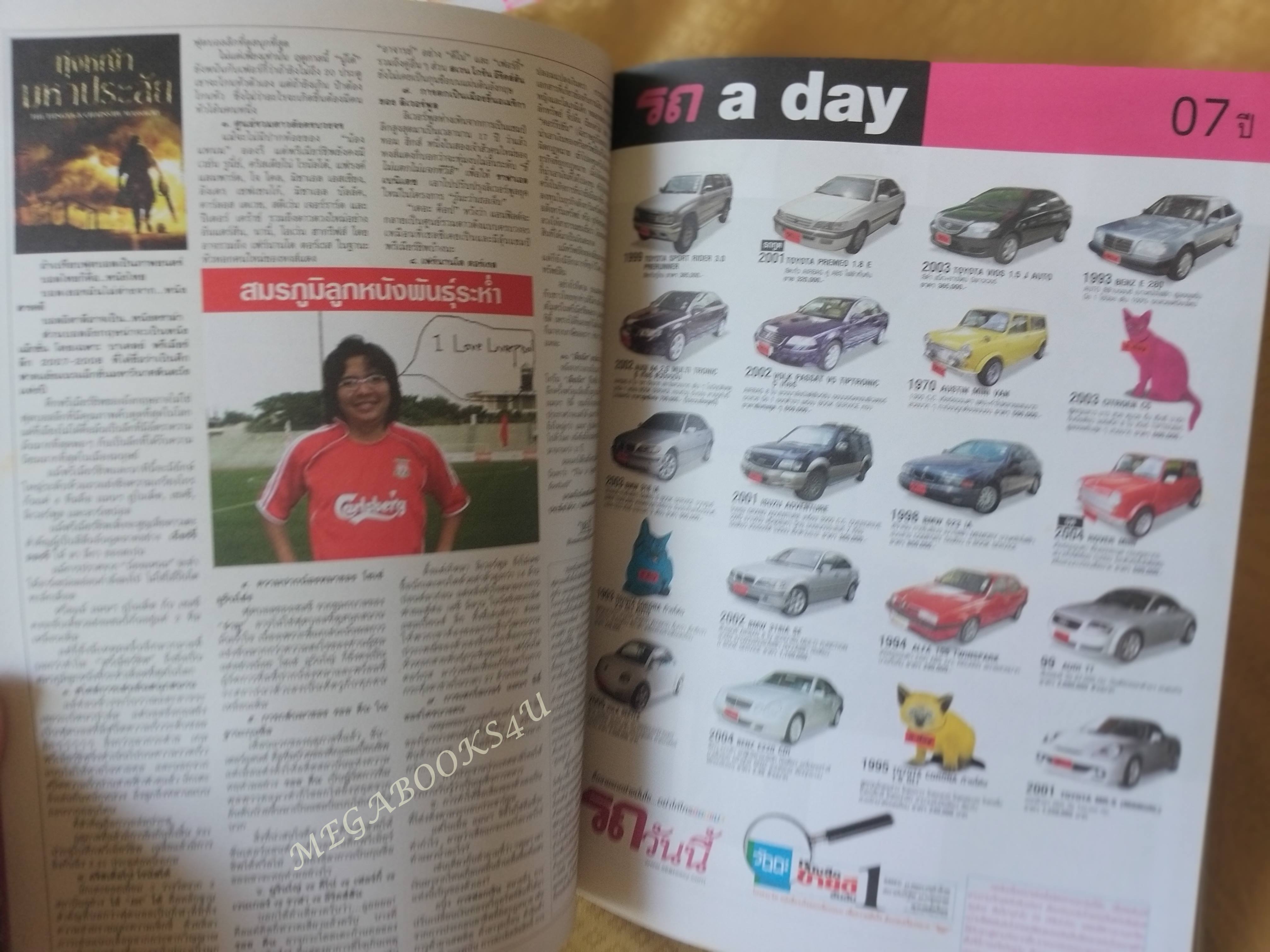 นิตยสารA DAY ฉบับที่084 AUG.2007,ปกBOYD FEATURING POD มีคราบน้ำ สภาพพอใช้