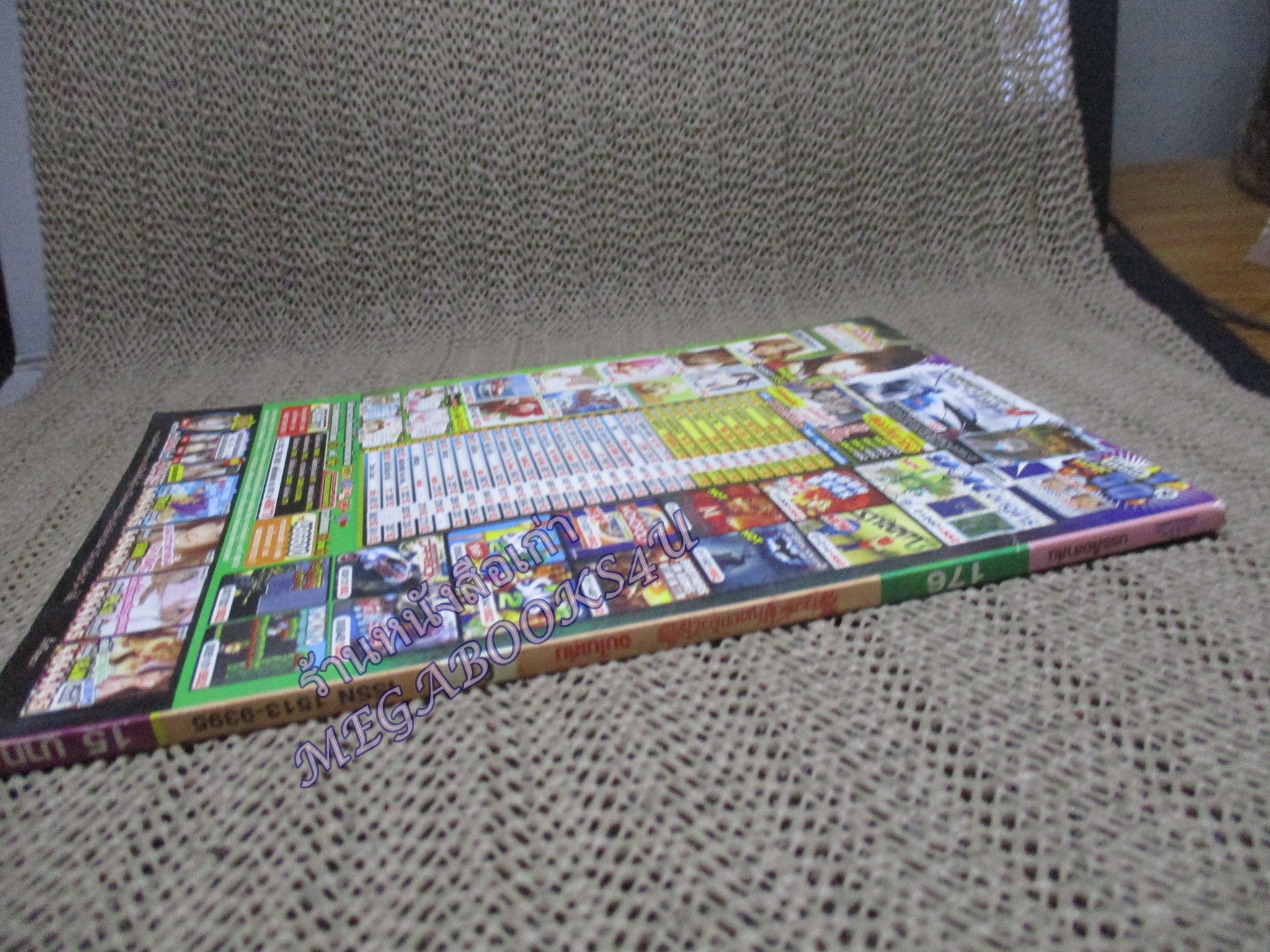 สาวดอกไม้กะนายกล้วยไข่ ฉบับที่176/2551