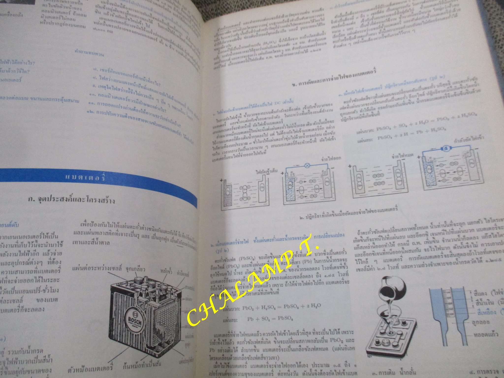 หนังสือ การศึกษาวิชาชีพแขนงวิชาช่างยนต์ สำหรับช่างซ่อมและปรับรถยนต์ โดย เทรปิอาทอฟสกี้- ชเปเท่/ แปลโดย ดร. สมชอบ ไชยเวช