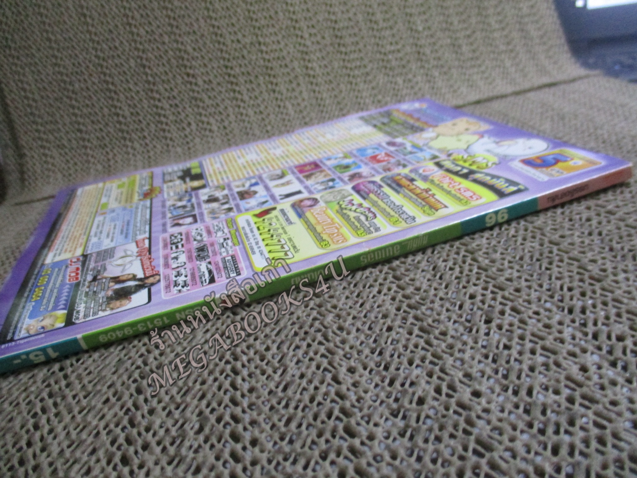 หนูหิ่นอินเตอร์ เล่ม096