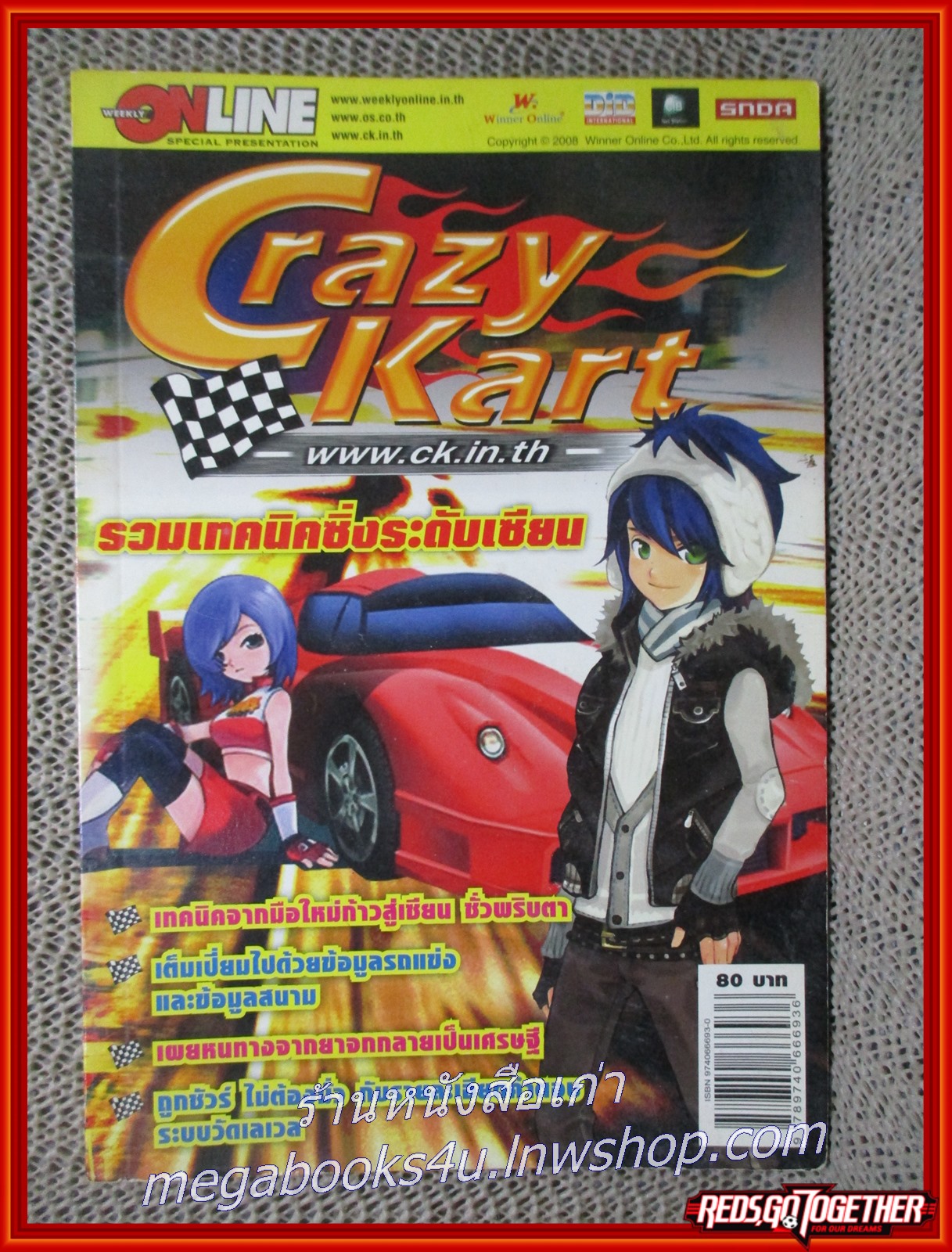 หนังสือคู่มือเกมส์ CRAZY KART รวมเทคนิคซิ่งระดับเซียน