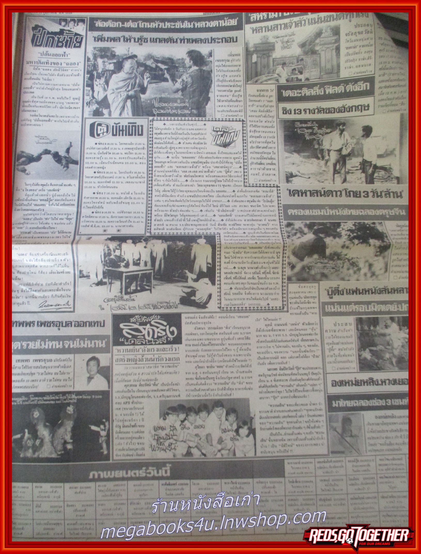 หนังสือพิมพ์เดลินิวส์ วันที่22 กุมภาพันธ์ 2528 หน้าครบ มีรอยพับกลาง