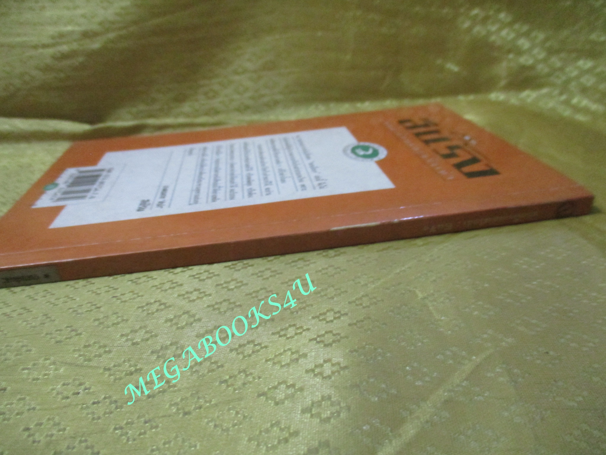 โบแดงบนระเบียง โดย อีแร้ง