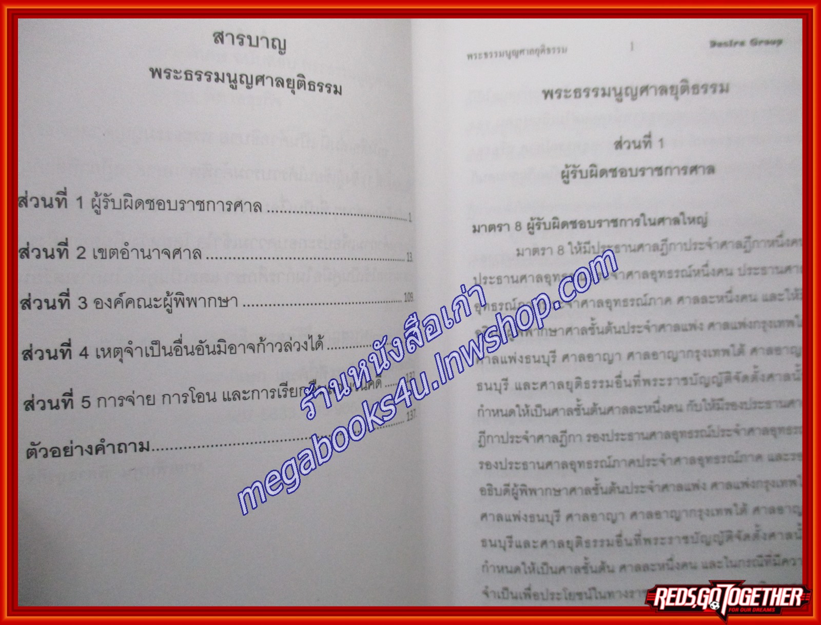 กฎหมายพิเศษ ฉบับสอบ พระธรรมนูญศาลยุติธรรม / เพิ่มพูน พิศาลธุรกิจ (เนื้อเรื่องไม่มีรอยขีดเขียน,แผ่นรองปกไม่มีรอยขีดเขียน)