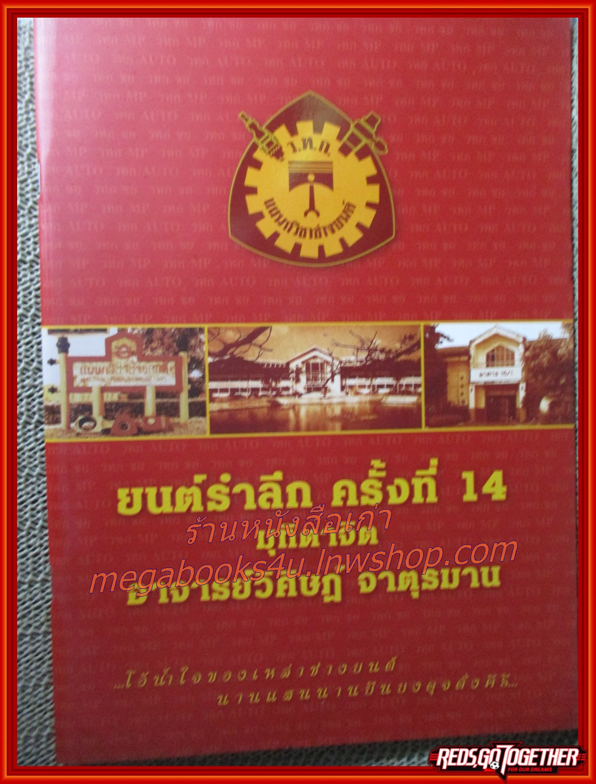 หนังสือ อนุสรณ์ ชมรมศิษย์เก่าช่างยนต์ เทคนิคกรุงเทพ รุ่น 1 - 49 (ว.ท.ก.) + ยนต์รำลึก ครั้งที่14 มุทิตาจิต อ.วิศิษฏ์ จาตุรมาน พร้อมกล่องใส่