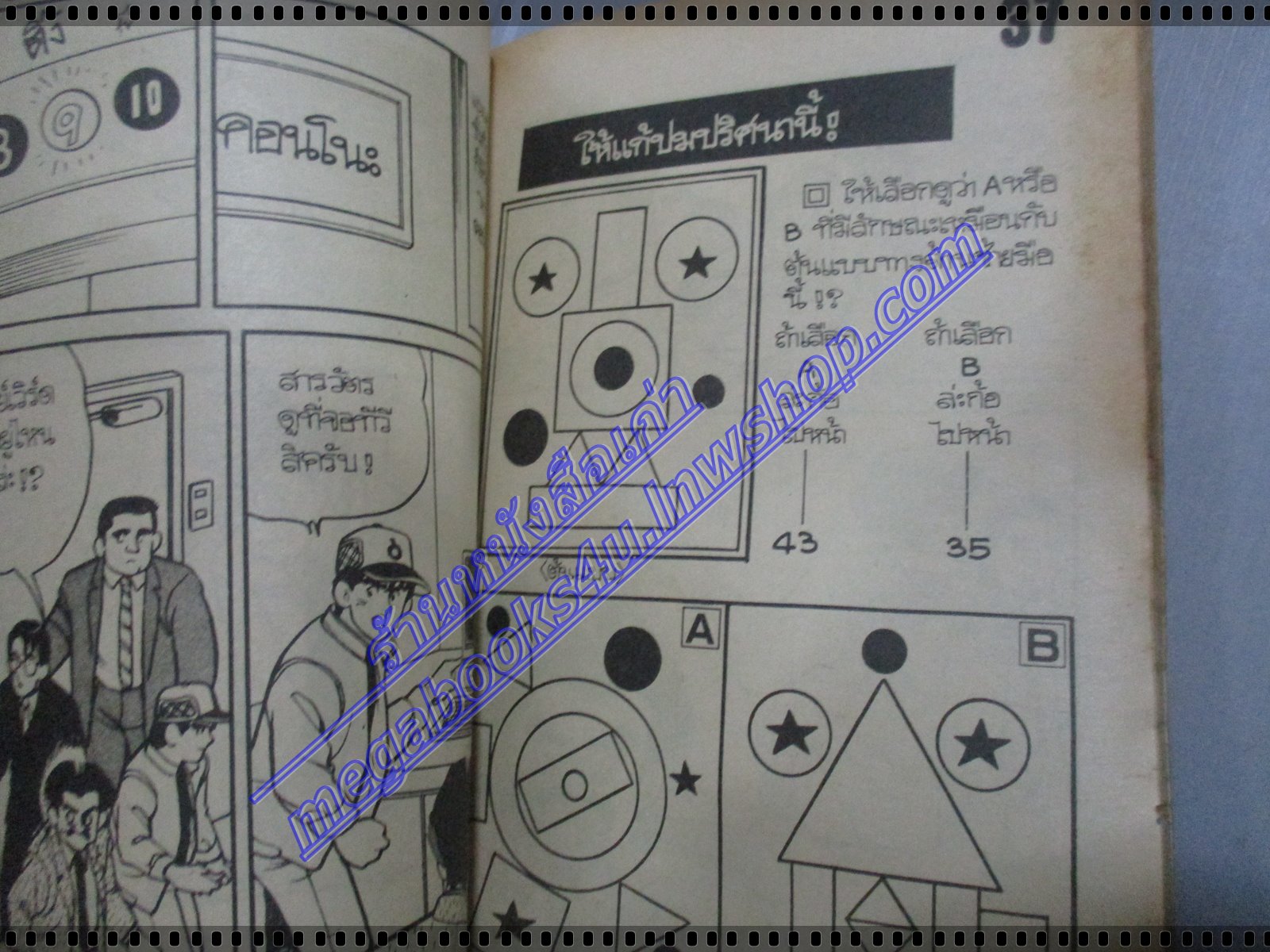 การ์ตูนเกมส์ FUNNY GAMES ฆาตกรรมฟามิคอม เล่มเดียวจบ