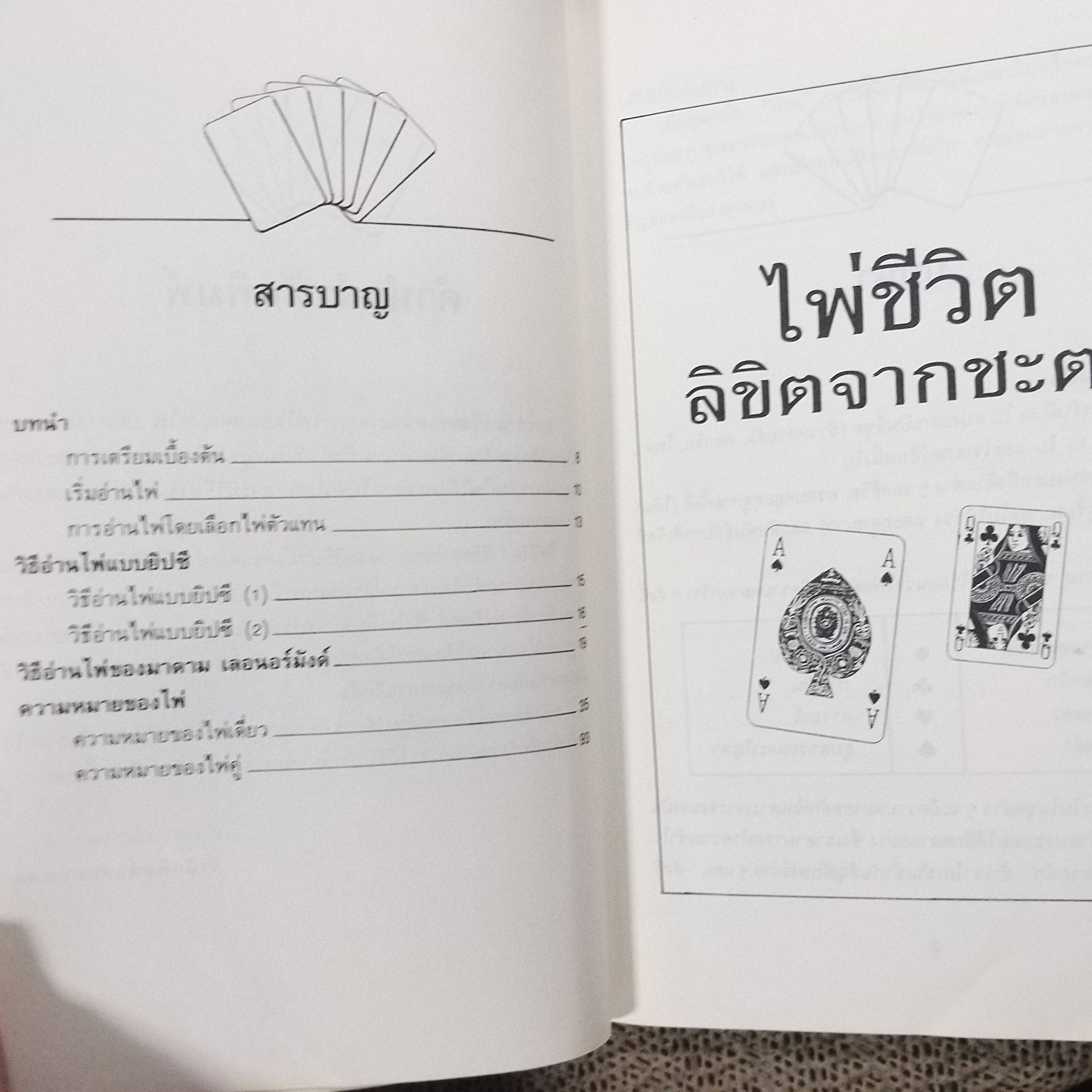 ไพ่ชีวิต ลิขิตจากชะตา โดย ดาวเนปจูน