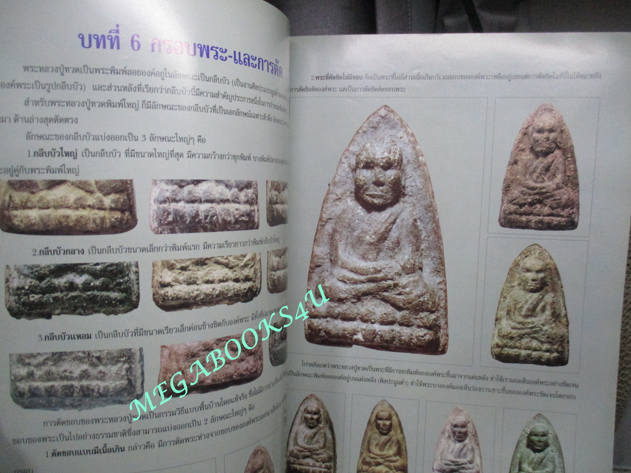 นิตยสารพระ กลเม็ดเคล็คลับการศึกษา พระหลวงปู่ทวด วัดช้างให้ ปี2497 ตำหนิ หนังสือช้ำหน่อย