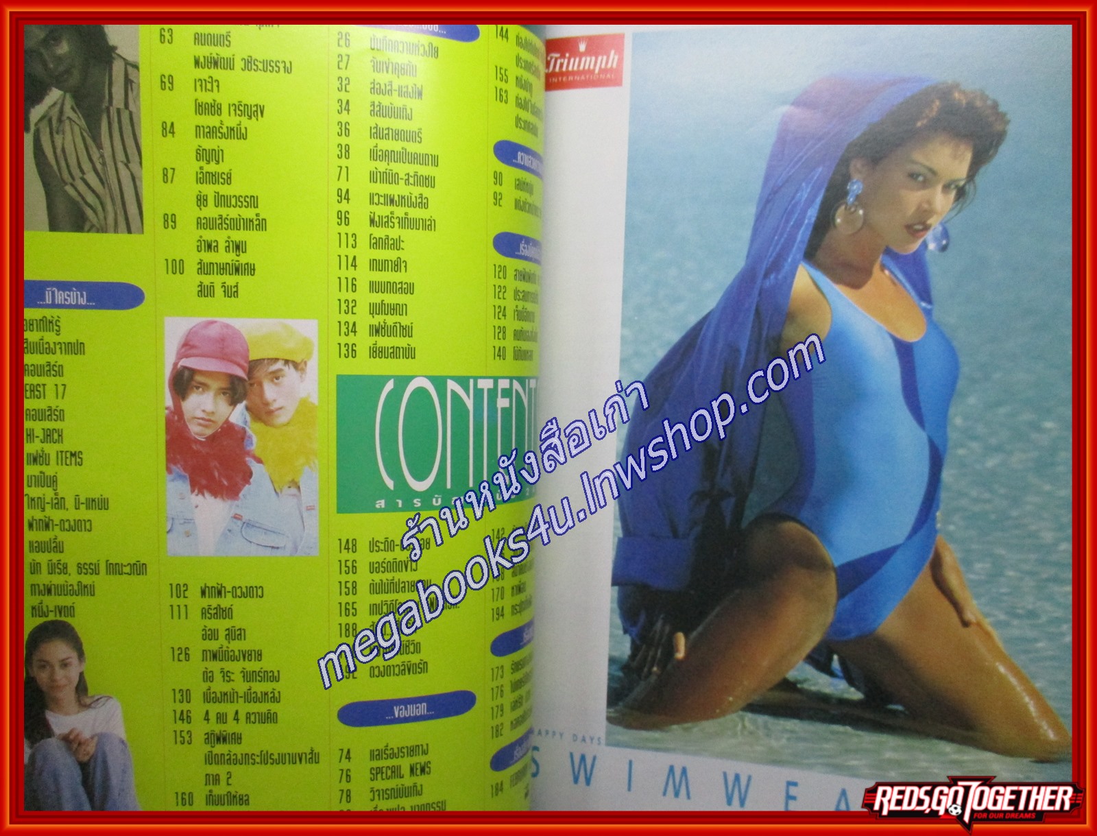 นิตยสารเธอกับฉัน เล่ม249 ปี2537 ปก นาธาน/โป้ง วราวุธ