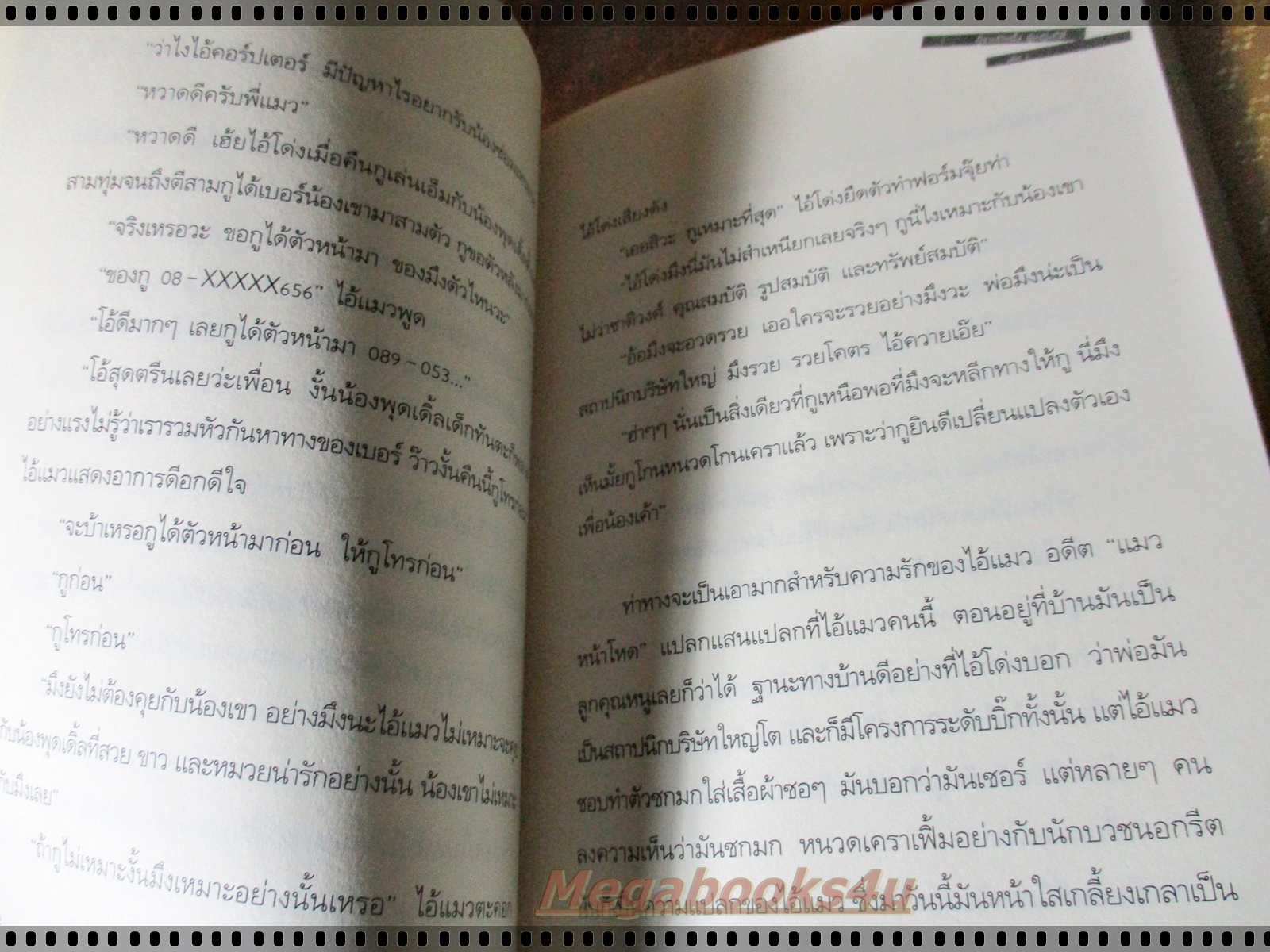 ผู้ชายปีหนึ่งผู้หญิงปีสี่ เล่ม2 โดย แก้ม