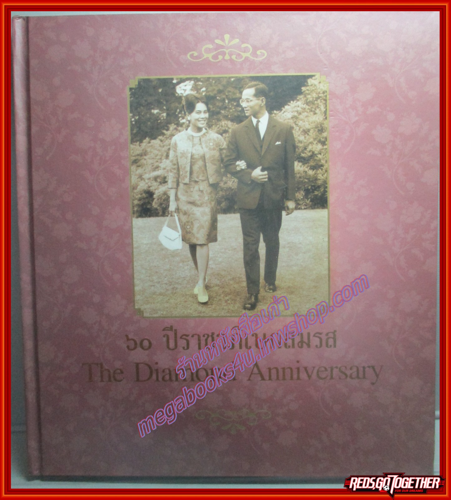 หนังสือ ๖๐ปี ราชาภิเษกสมรส The Diamond Anniversary พร้อมซองใส่สวยงาม