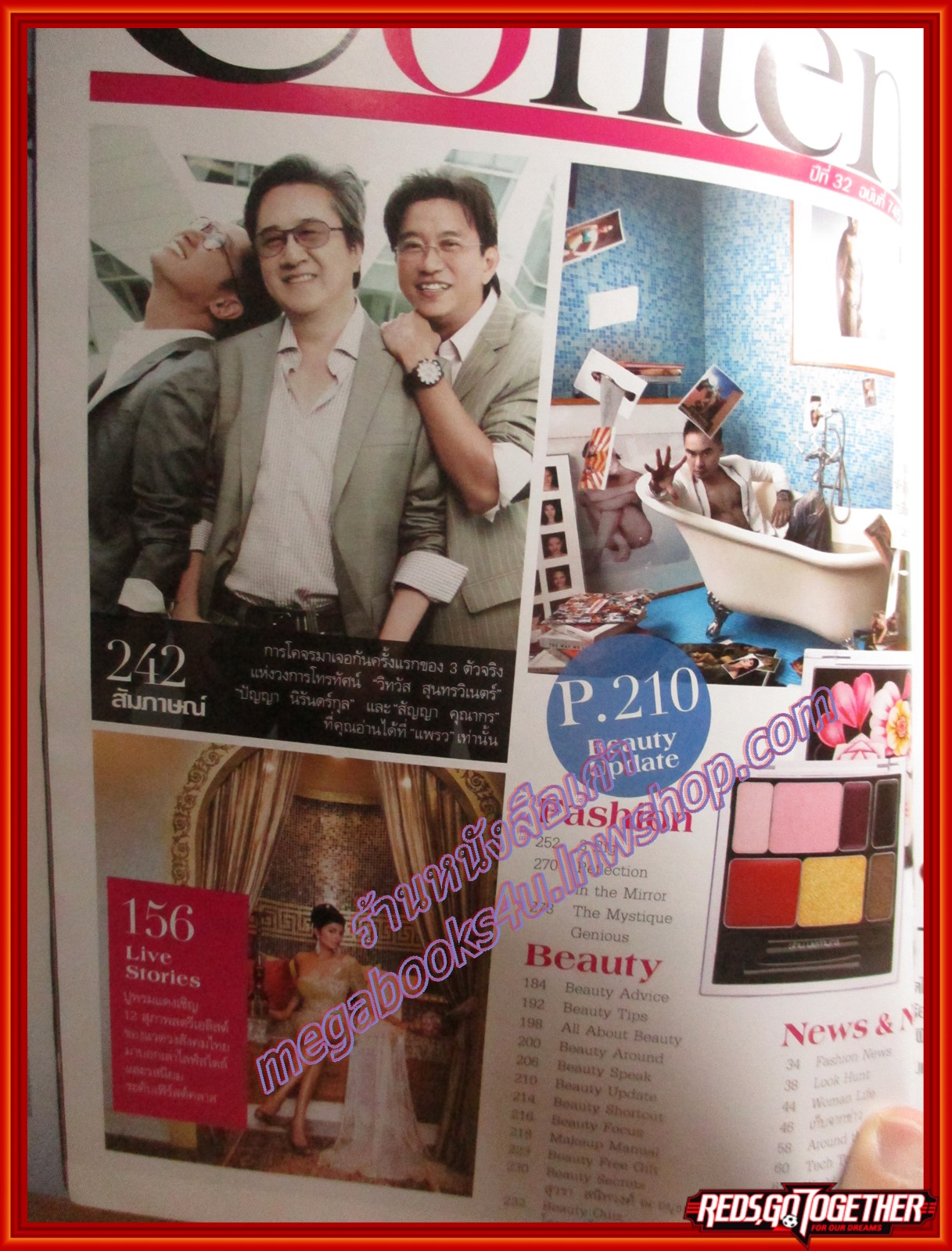 นิตยสารแพรว ฉบับที่745 ปี2553 ปก วิทวัส สุนทรวิเนตร์ สัญญา คุณากร ปัญญา นิรันดร์กุล