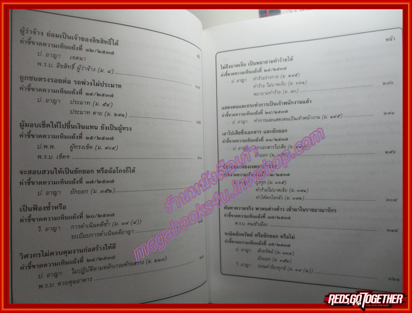 หนังสือ บันทึกทองท้ายคำชี้ขาดความเห็นแย้ง เนื่องในวโรกาสฉลองสิริราชสมบัติครบ 50 ปี โดย รชฏ (จิตติ) เจริญฉ่ำ