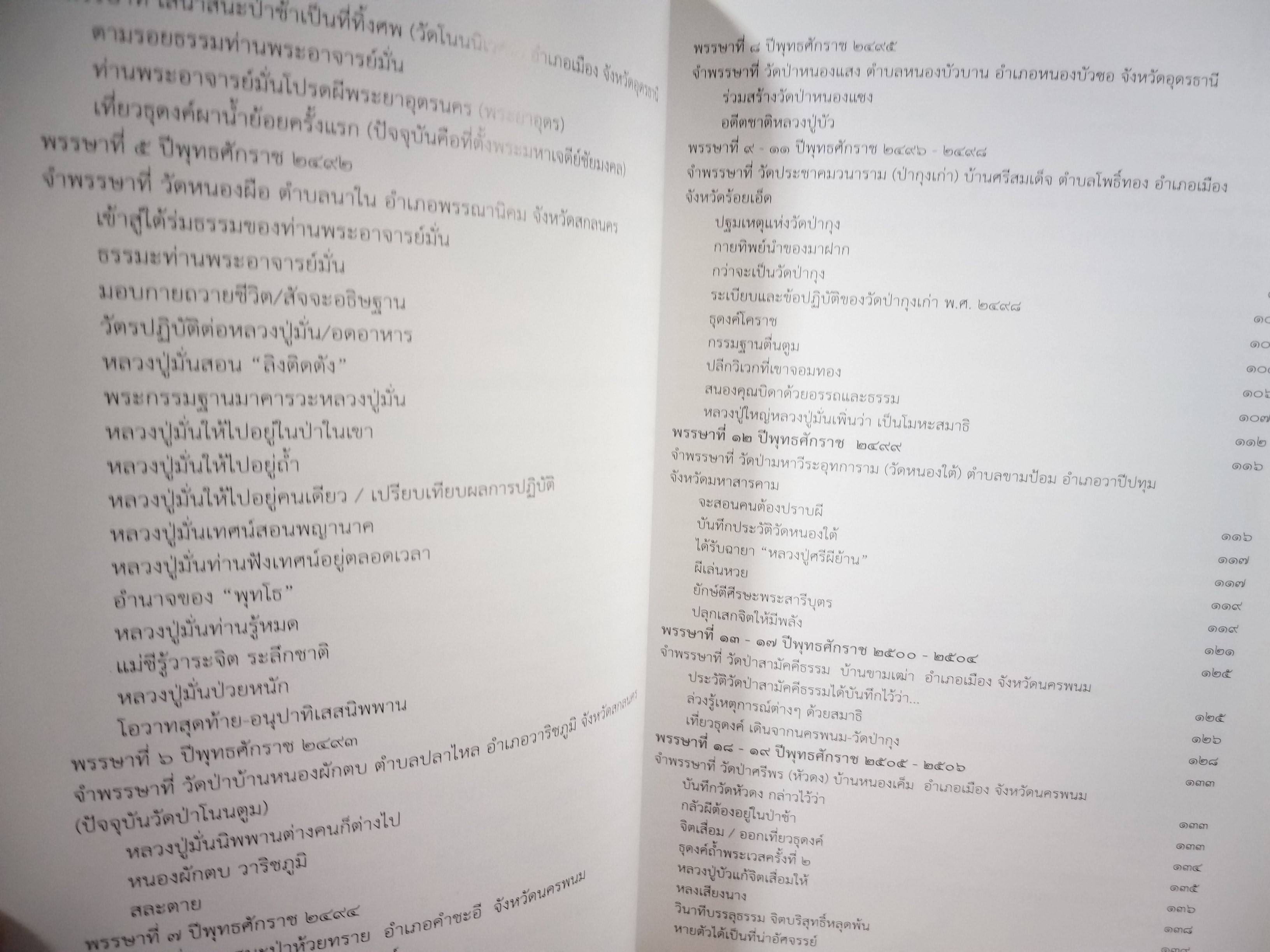 พระศรี มหาวีโร พระผู้มากล้น ด้วยบุญบารมี วัดประชาคมวนาราม (วัดป่ากุง) อำเภอศรีสมเด็จ จังหวัดร้อยเอ็ด สำเนา