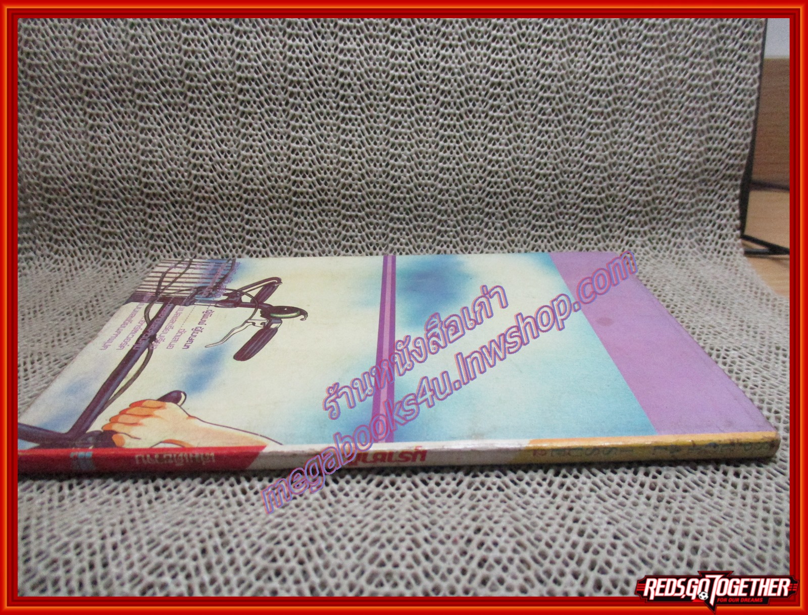 การ์ตูนบ้าน มุราซากิ เล่มเดียวจบ โดยอาดาจิ มิซึรุ สนพ.วิบูลย์กิจ