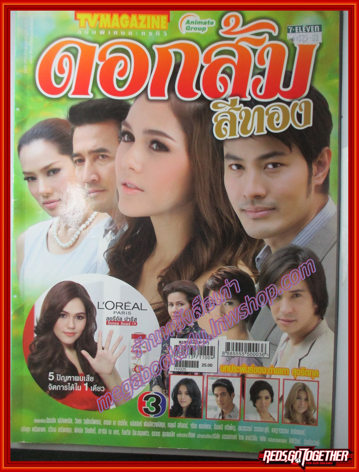 นิตยสารเรื่องย่อละครโทรทัศน์ ดอกส้มสีทอง ปี2554 อารยา เอ ฮาร์เก็ต วิทยา วสุไกรไพศาล