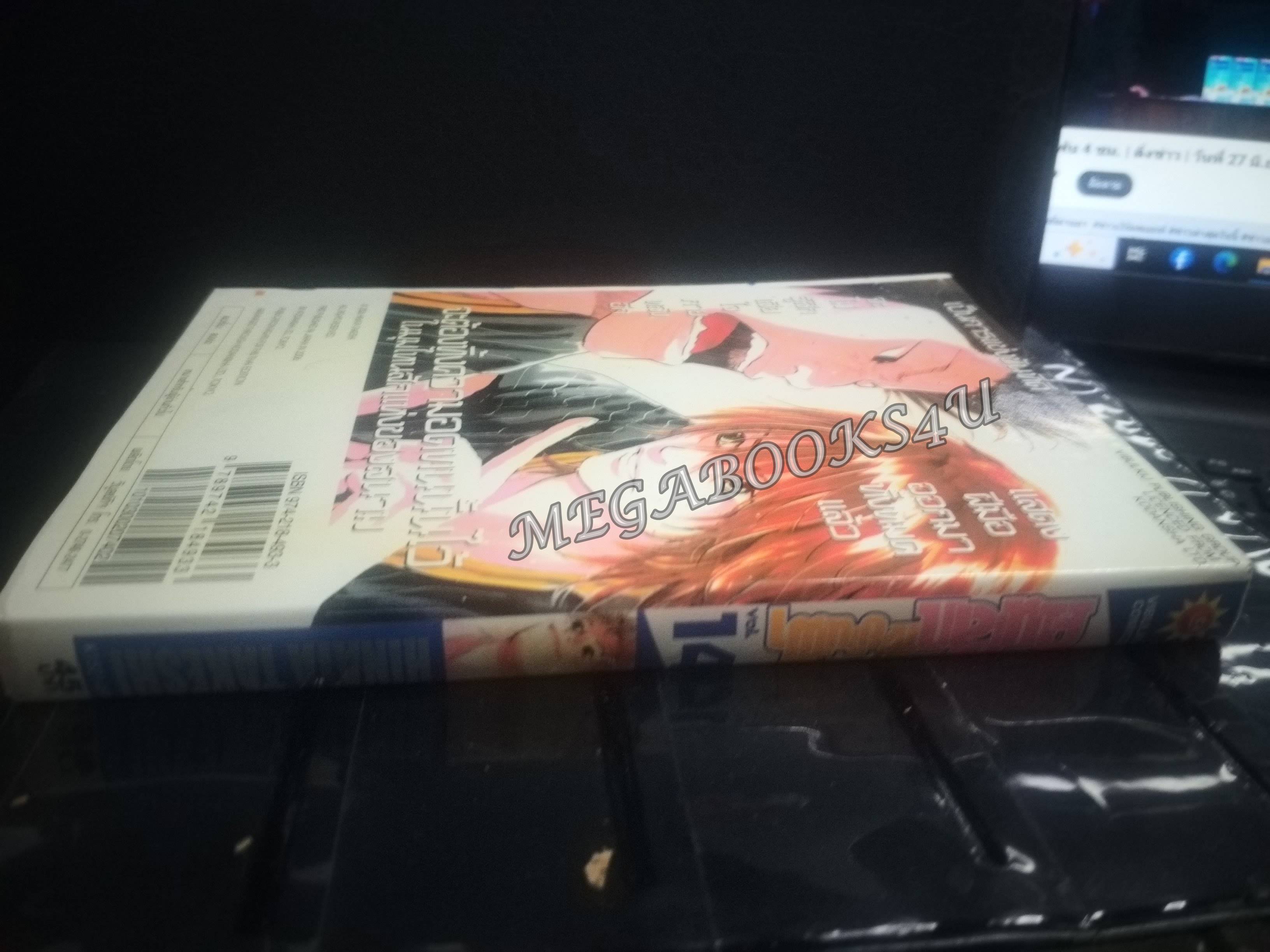 คนเล็กทะยานฟ้า เล่ม 14 / HINATA TAKESHI / (50เล่มจบ) สนพ.วิบูลย์กิจ การ์ตูนบ้าน