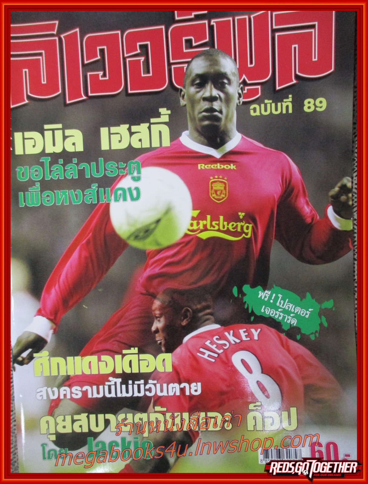 นิตยสารลิเวอร์พูลรายเดือน ฉบับที่89 ปี25456 มีโปสเตอร์ขนาดใหญ่