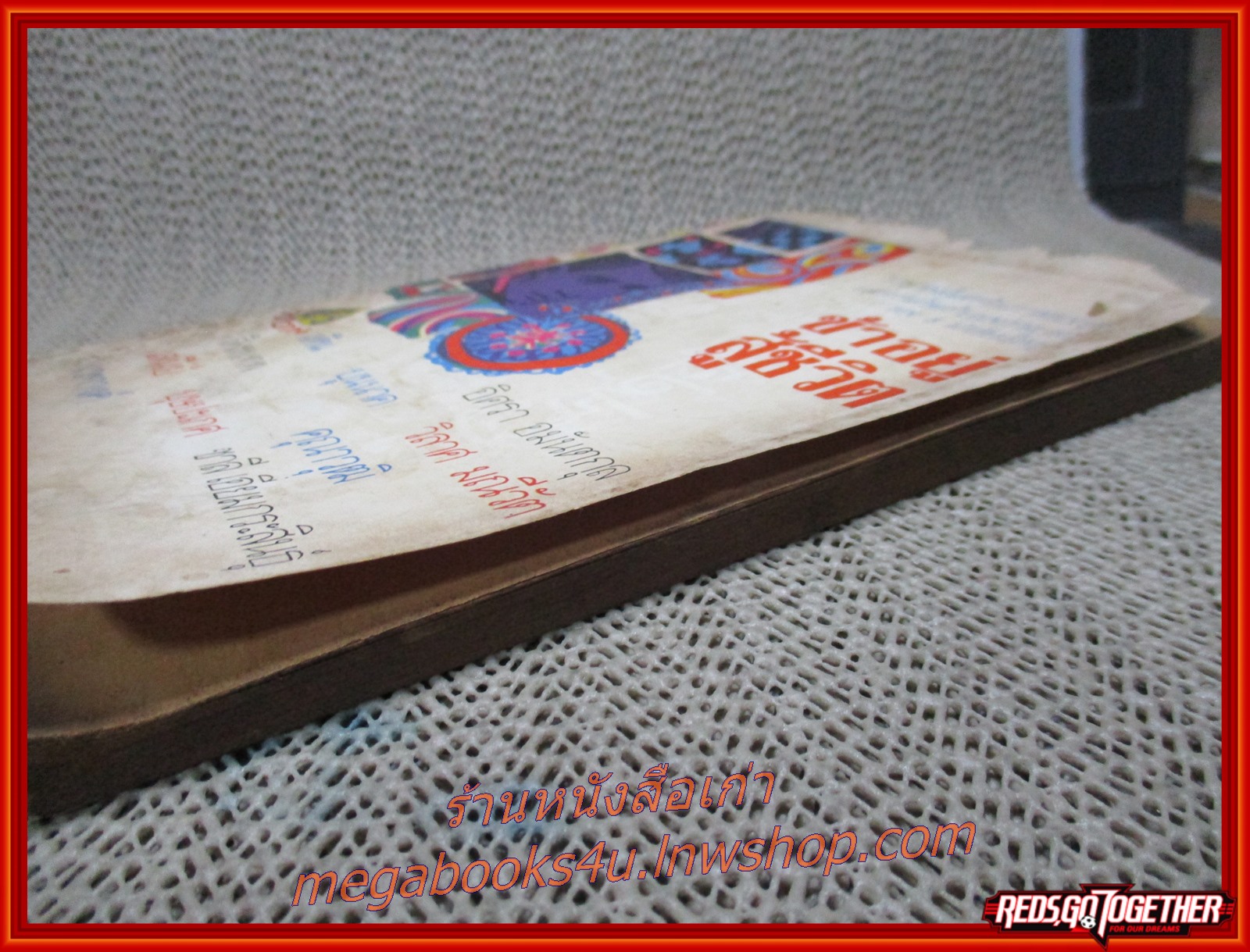 ข้าอยู่สู้ชีวิต (รวมเรื่องสั้น) อิศรา อมันตกุล, เวทางค์ (มือสอง) (สภาพ80%) (ริมปกมีรอยขาดแหว่ง กระดาษเป็นสีน้ำตาล เปิดได้ตามปกติ)