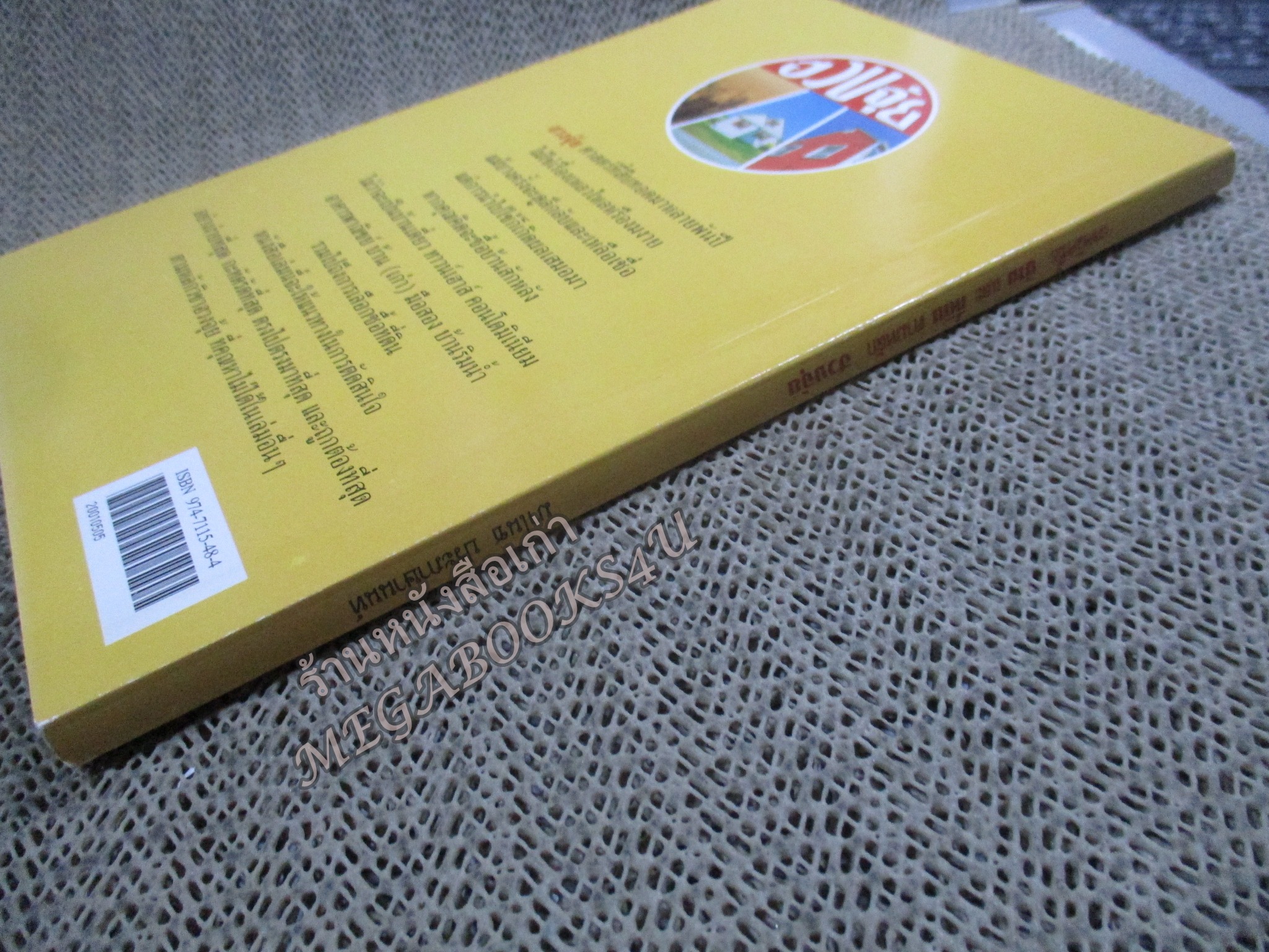 เทคนิคซื้อบ้านและที่ดินตามหลักฮวงจุ้ย / มาโนช ประภาษานนท์ (สภาพ80-90%)