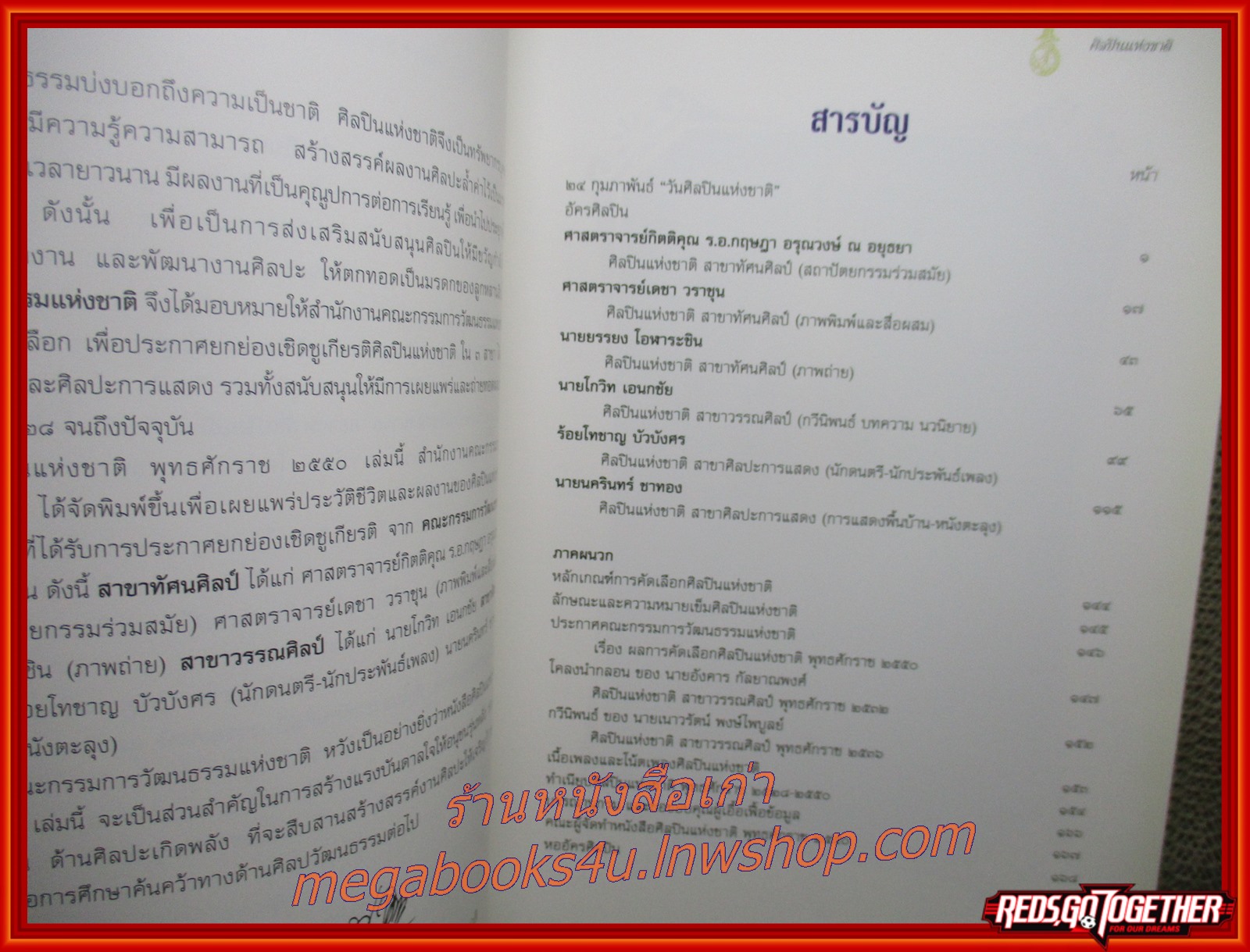 หนังสือเชิดชูเกียรติ ศิลปินแห่งชาติ พุทธศักราช 2550