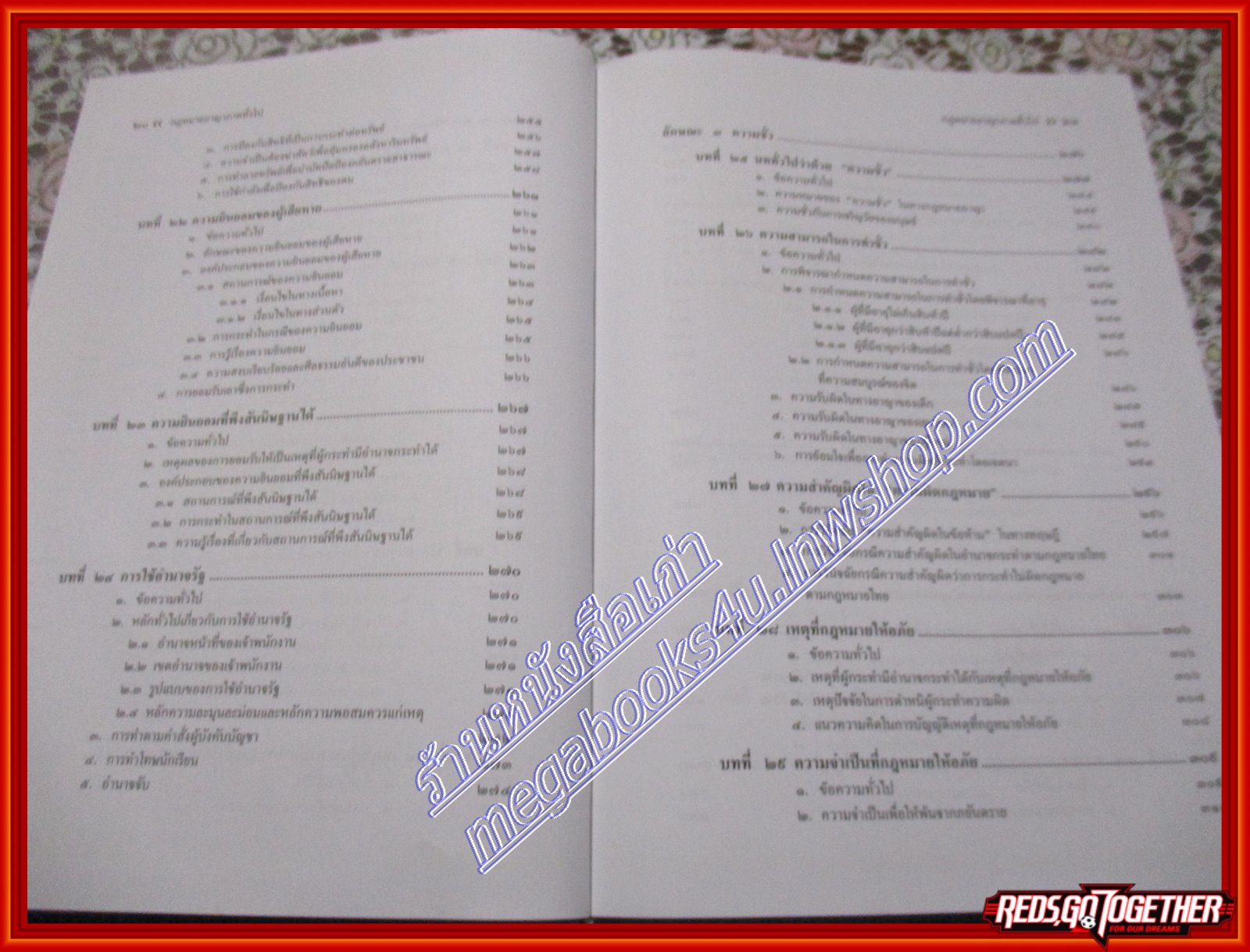 หนังสือ กฎหมายอาญา ภาคทั่วไป โดย ศาสตราจารย์ ดร.คณิต ณ นคร (หนังสือบ้าน มือสอง) (สภาพ85-95%)