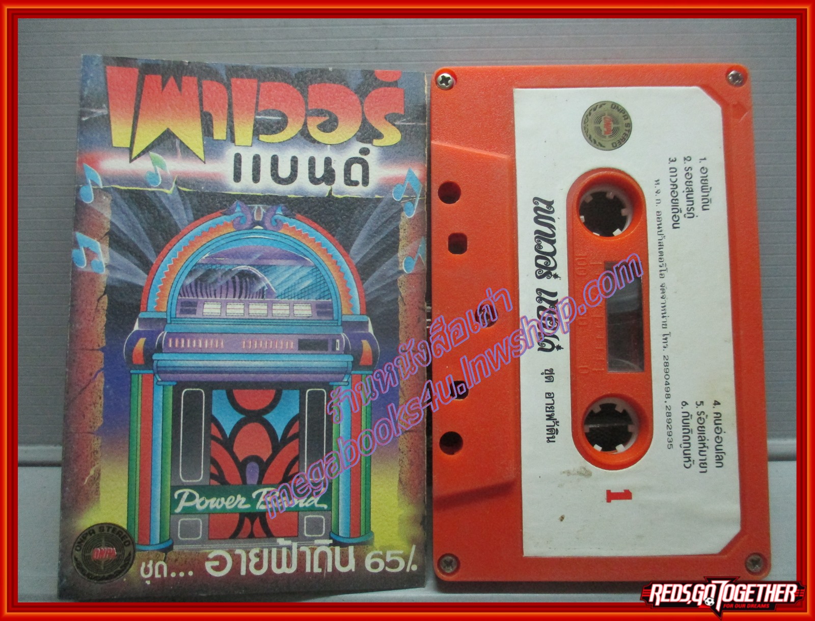 เทปเพลงไทยสากล เพาเวอร์ แบนด์ อัลบั้ม อายฟ้าดิน