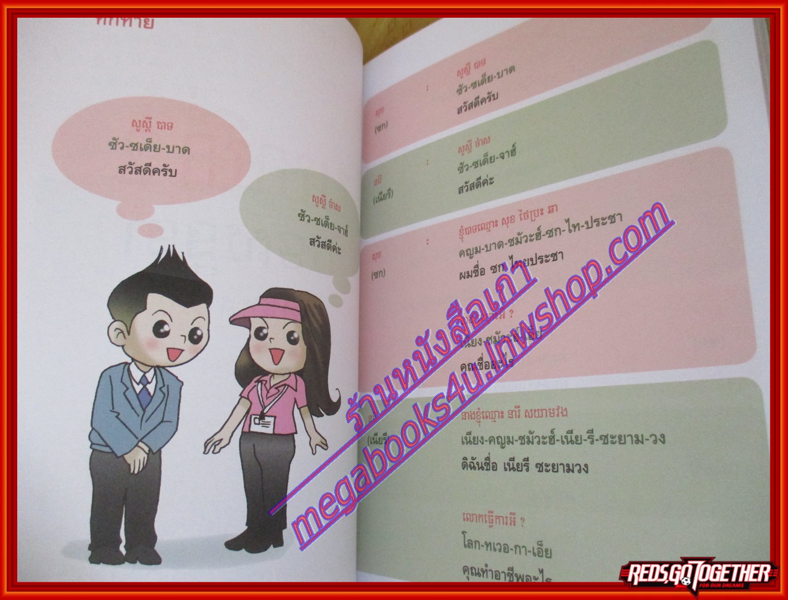 สนุกกับภาษาเขมร หนังสือชุดภาษาอาเซียน โดย พลอย แสงลอย (มือสองจากห้องสมุด) (สภาพ70-90%)