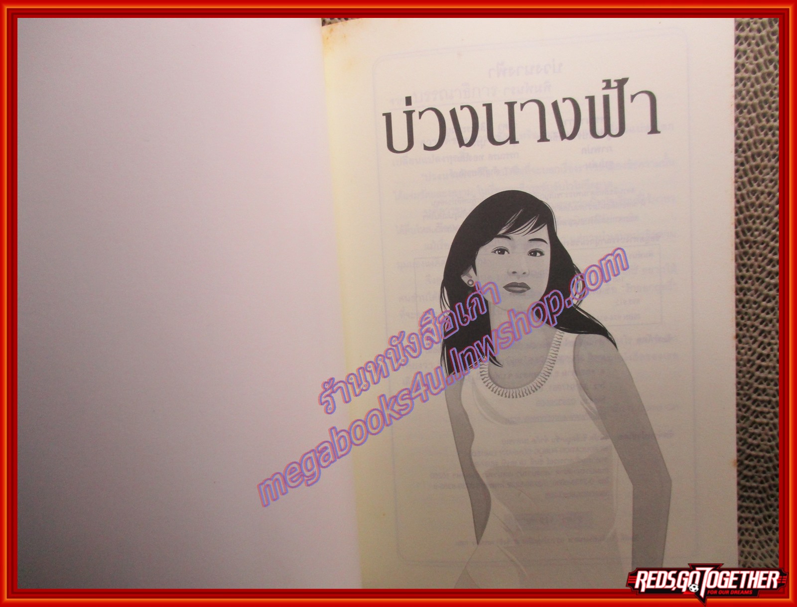 นิยายบ้าน บ่วงนางฟ้า/พิมพ์นรา/come on (มือสอง) (สภาพ85-95%)