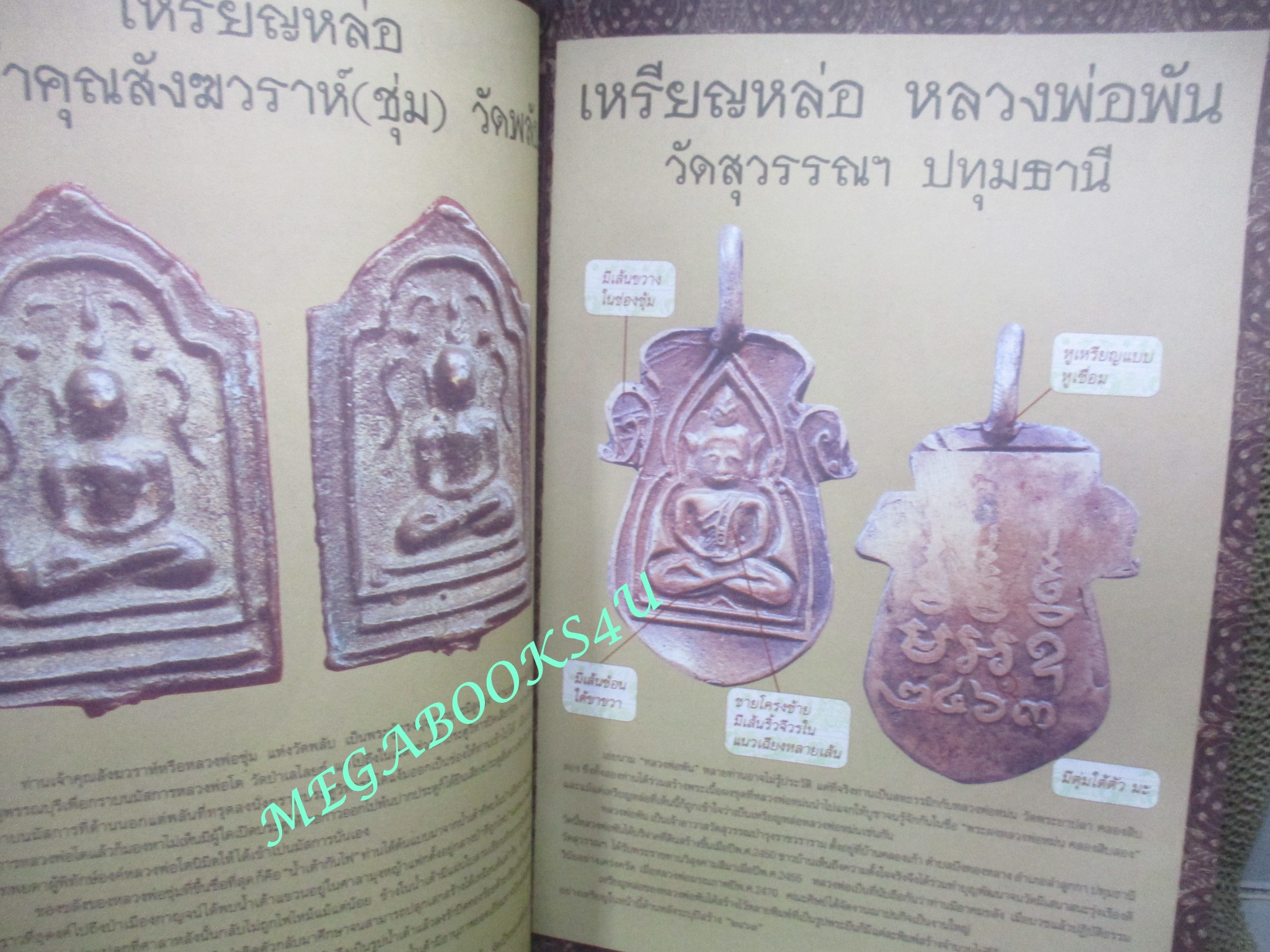 นิตยสารพระ เหรียญหล่อยอดนิยม