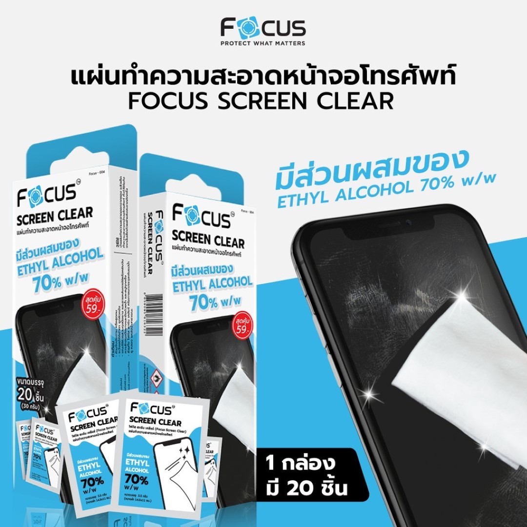 Focus Screen Clear แผ่นเช็ดหน้าจอ (1กล่อง = 20ชิ้น) ทำความสะอาดหน้าจอ สำเนา ใบกำกับภาษี