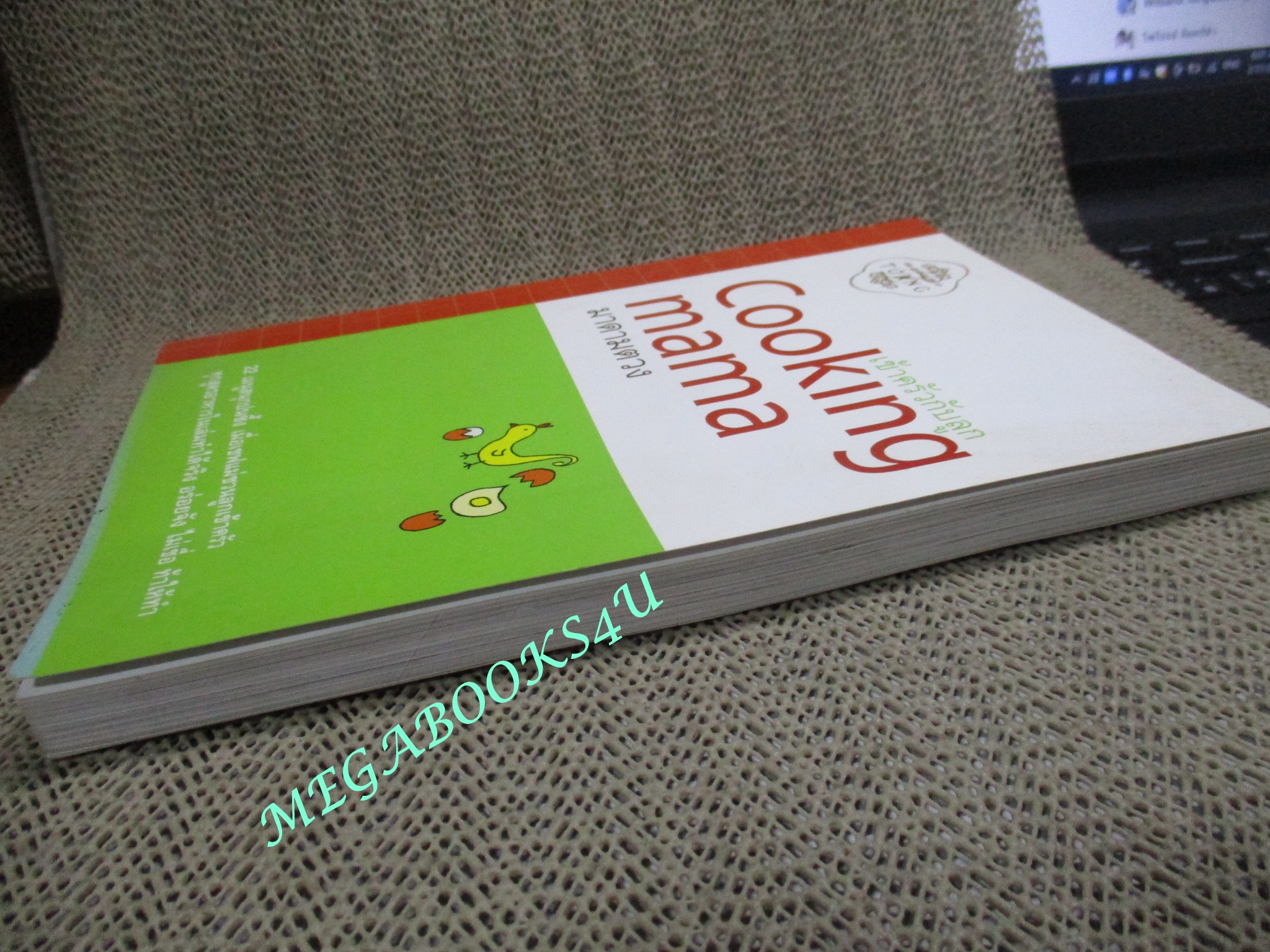 หนังสือ เข้าครัวกับลูก COOKING MAMA มาดามตวง