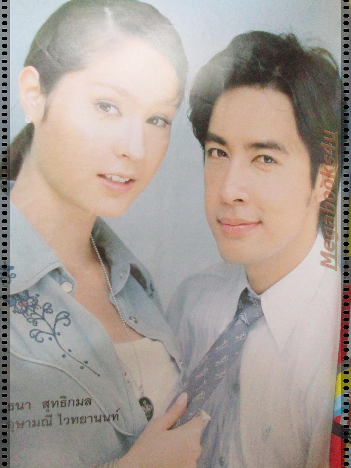 นิตยสารเรื่องย่อละครโทรทัศน์ ขิงก็รา ข่าก็แรง ปี2549 อุษามณี ไวทยานนท์ ธนา สุทธิกมล