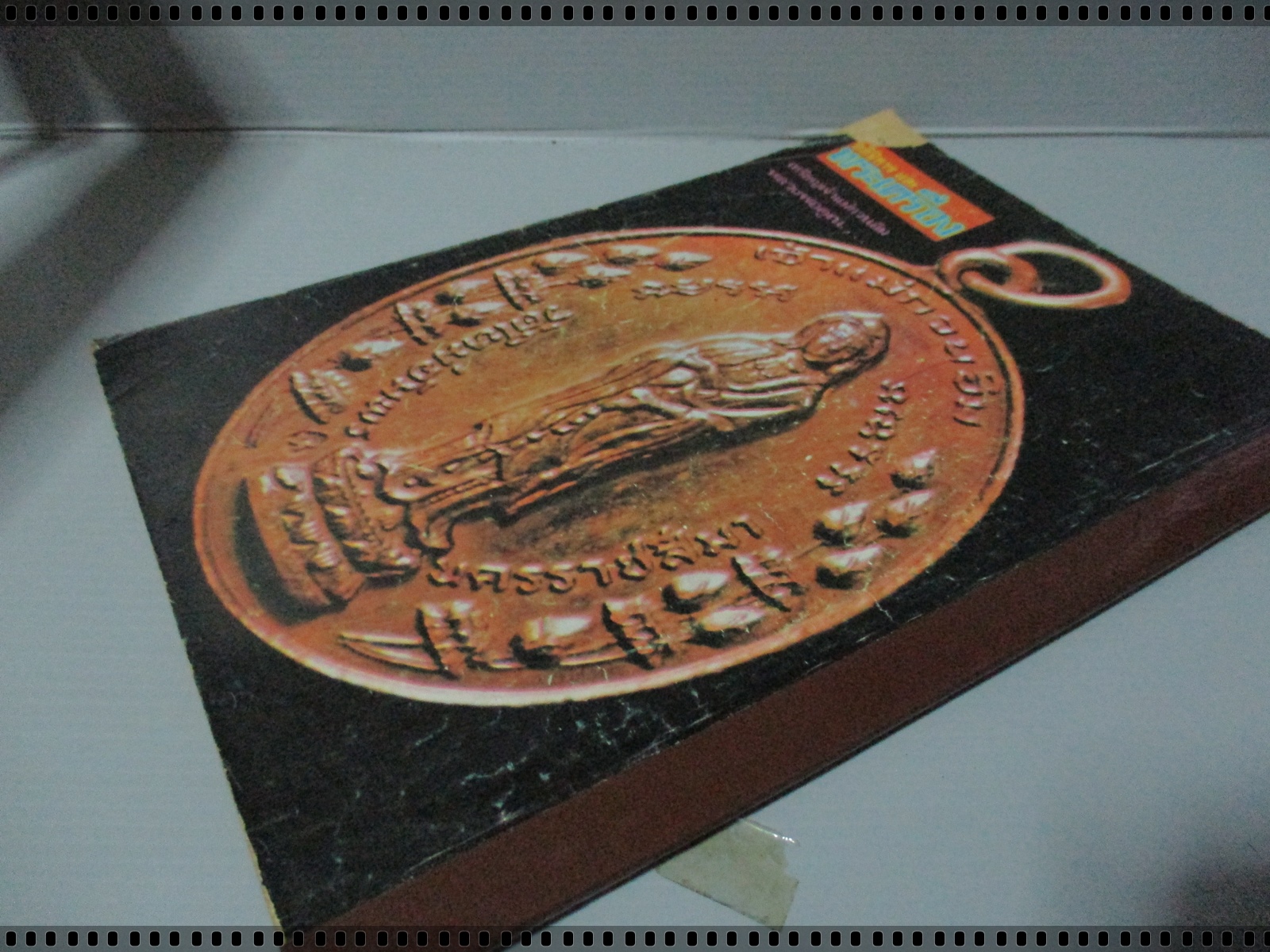 นิตยสารอภินิหารและพระเครื่อง ฉบับที่049 ปี2519 ปก พระสมเด็จอรหัง