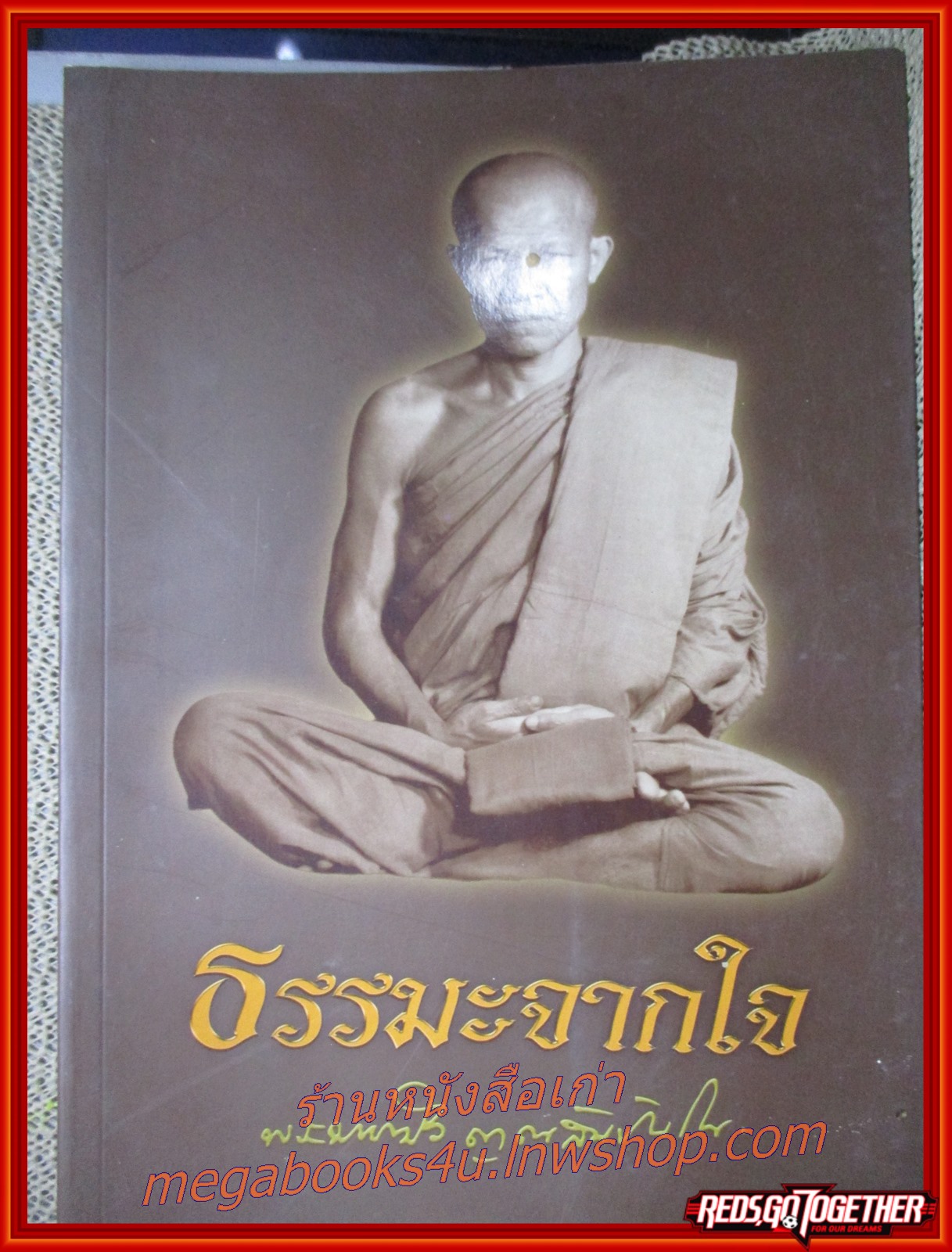 ธรรมะจากใจ/พระมหาบัว ญาณสัมปันโน