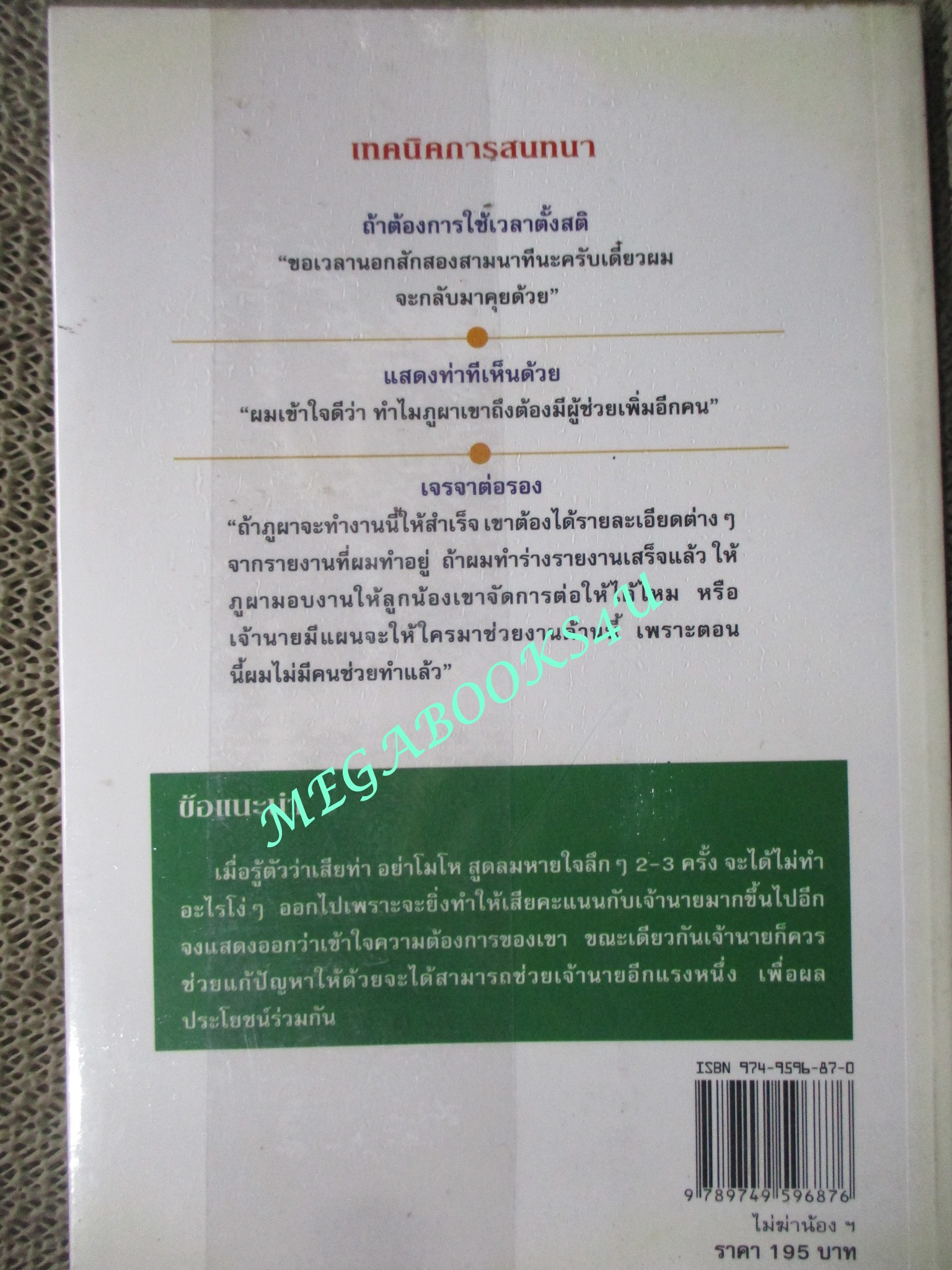 หนังสือ ไม่ฆ่าน้อง ไม่ฟ้องนาย ไม่ขายเพื่อน / ผู้แต่ง : พรอนงค์ ภาพชนะ /