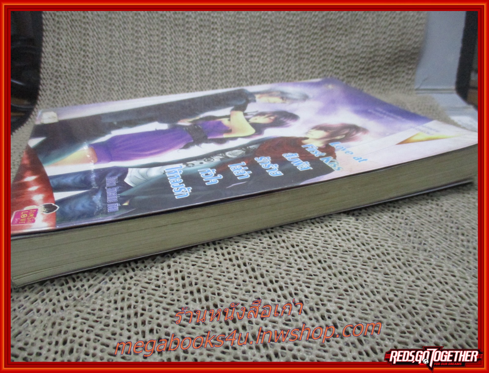 Love at First Kiss สัมผัสรักร้ายไล่ล่าหัวใจให้หลงรัก / Hideko_Sunshine / แจ่มใส / สภาพปานกลาง