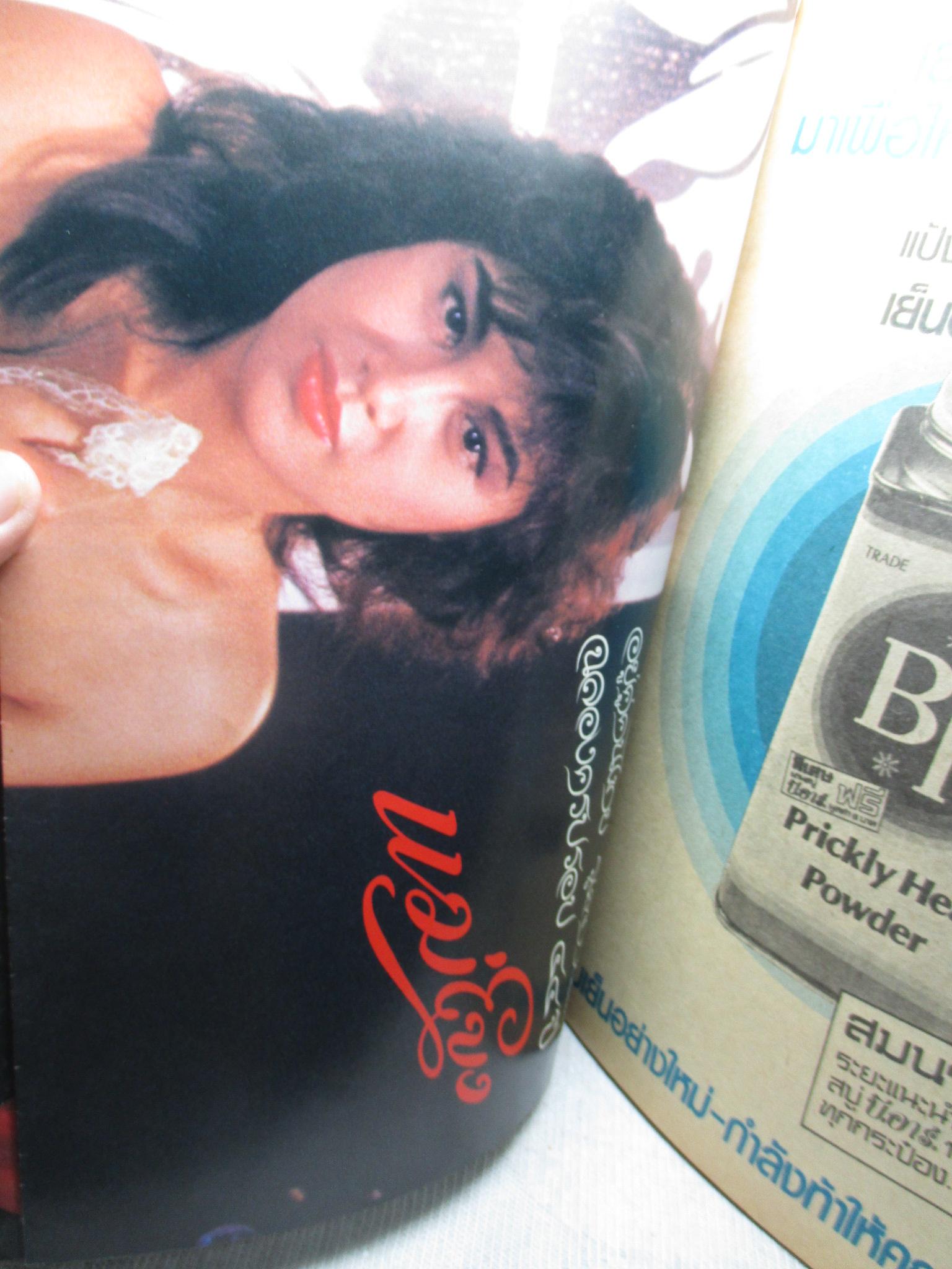 นิตยสารแมน ฉบับที่104 2527 สภาพดี