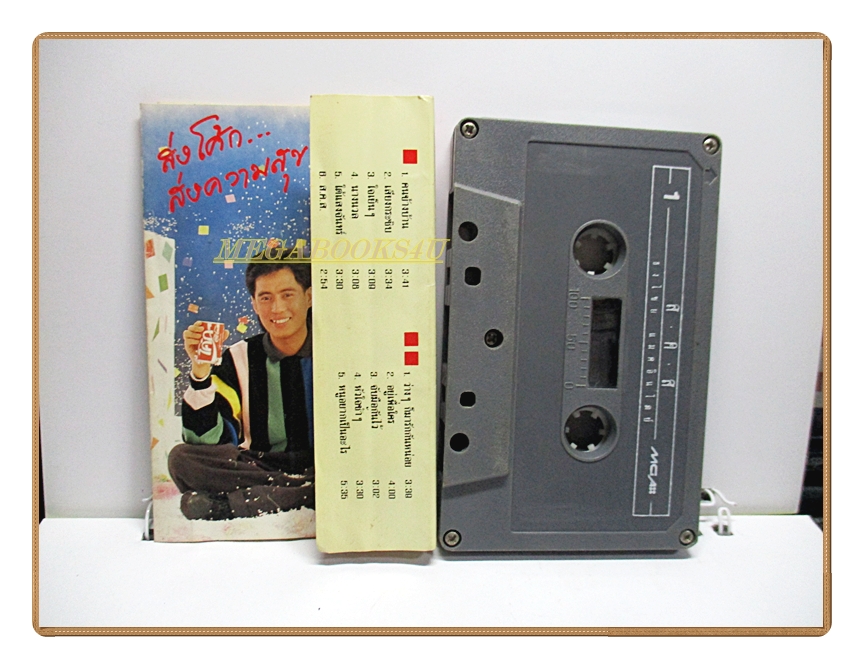 เทปเพลงไทยสากล เบิร์ด ธงไชย แมคอินไตย์ อัลบั้ม ส.ค.ส