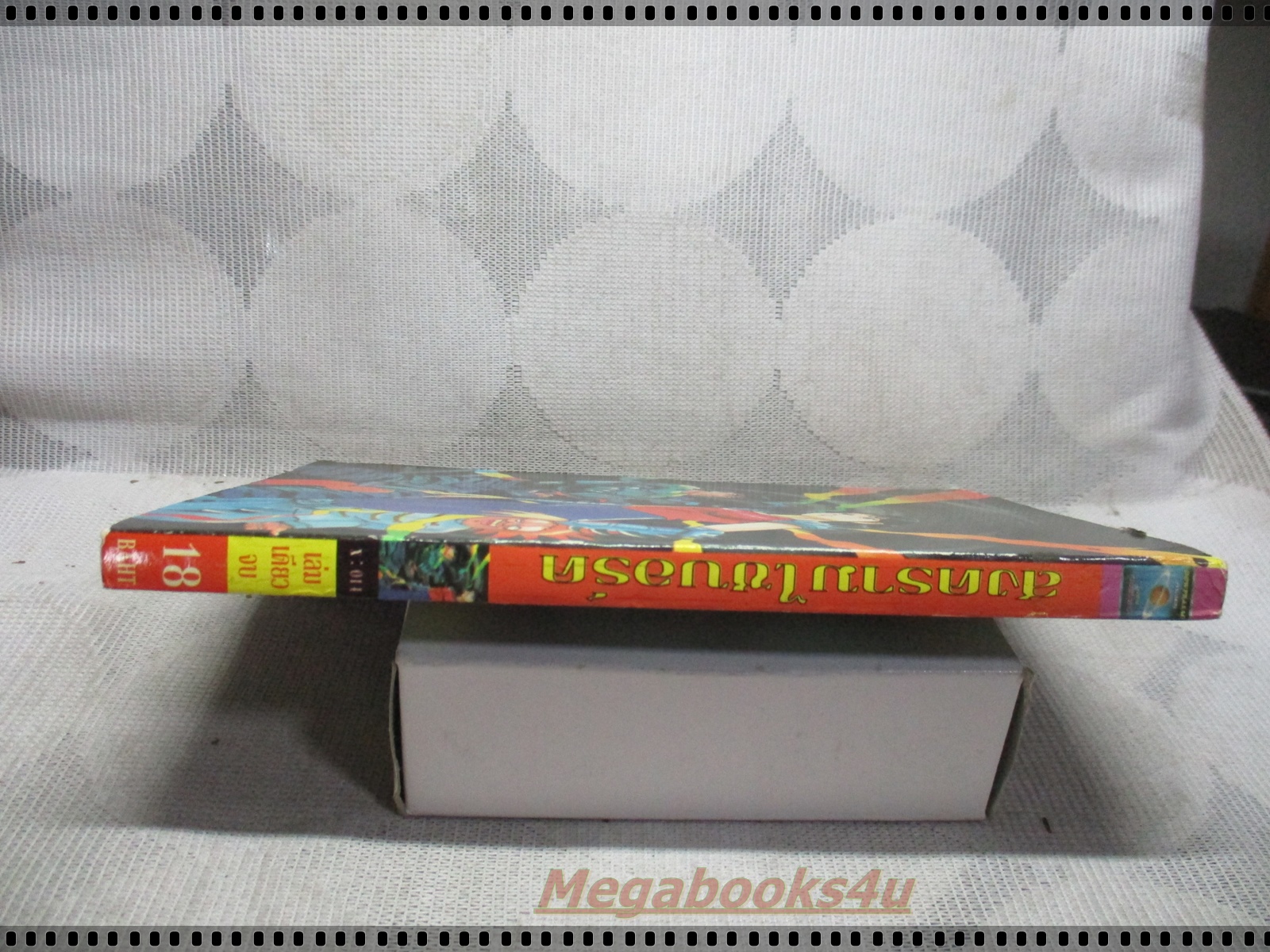 การ์ตูนเก่าสงครามไซบอร์ค เล่มเดียวจบ