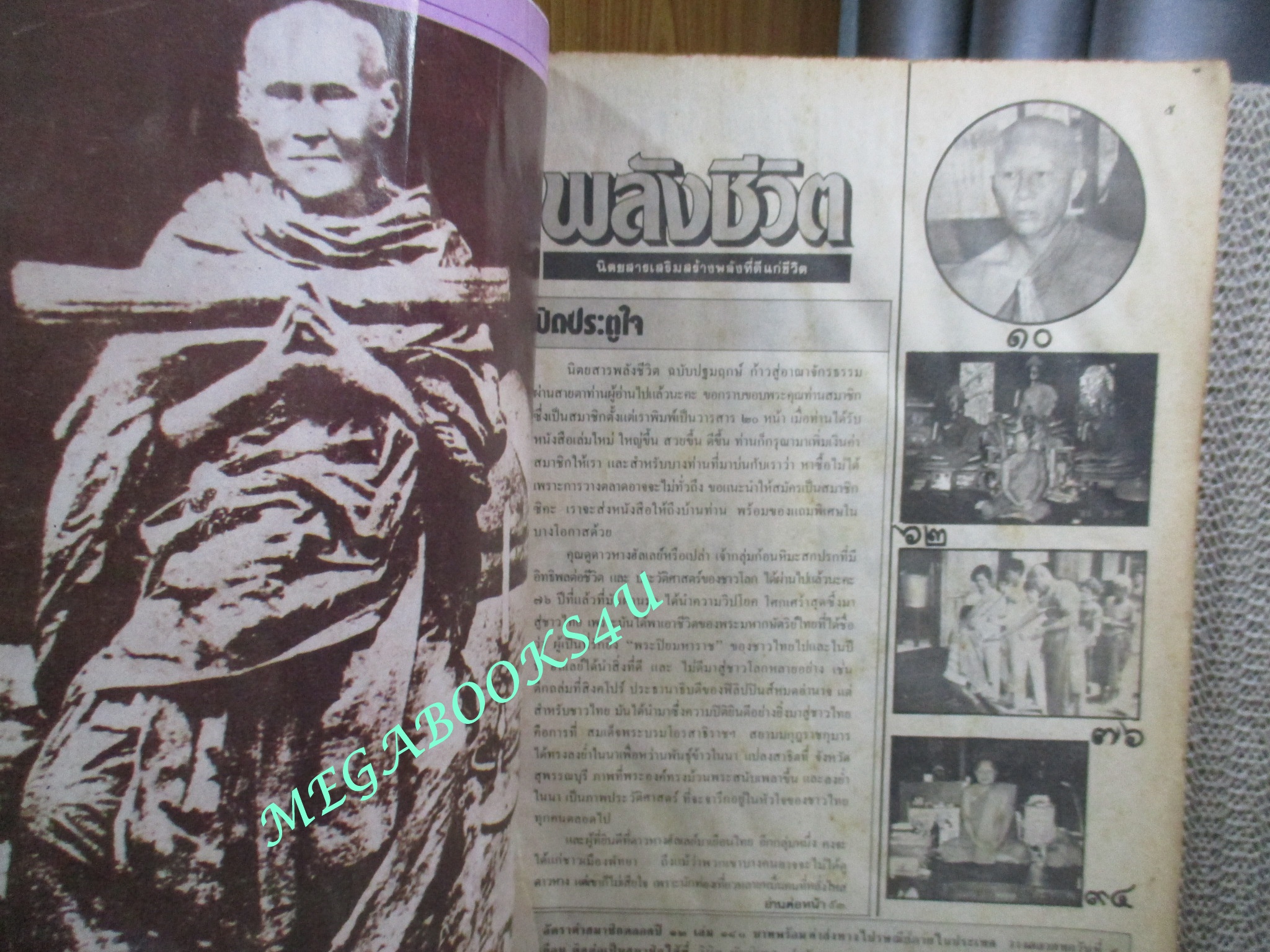 นิตยสารพลังชีวิต เล่ม02 ปี2529