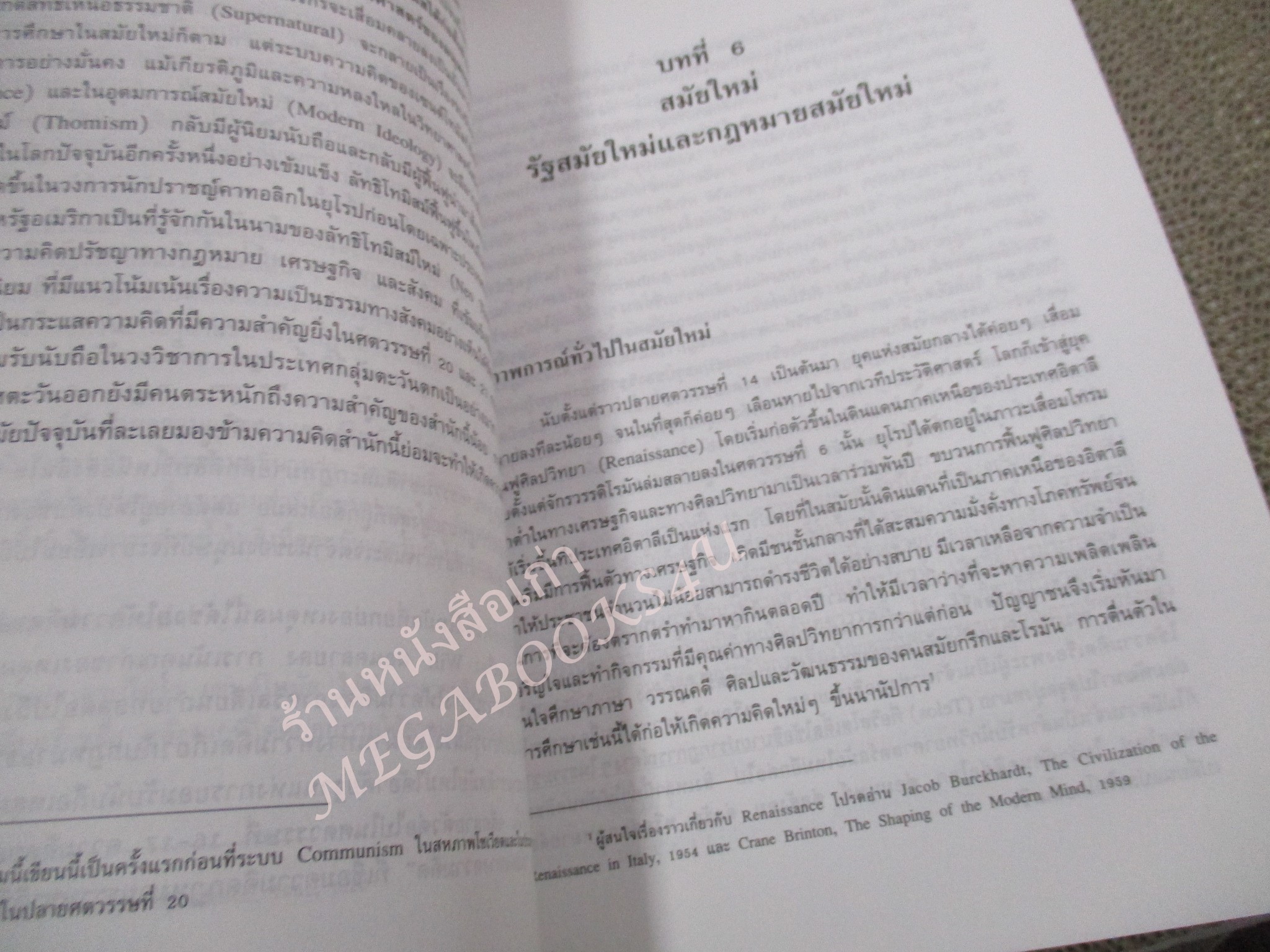 นิติปรัชญา PHILOSOPHY OF LAW. ผู้เขียน ศาสตราจารย์ ดร.ปรีดี เกษมทรัพย์ / ปกหน้ามุมล่างมีรอยเปื้อนนิด
