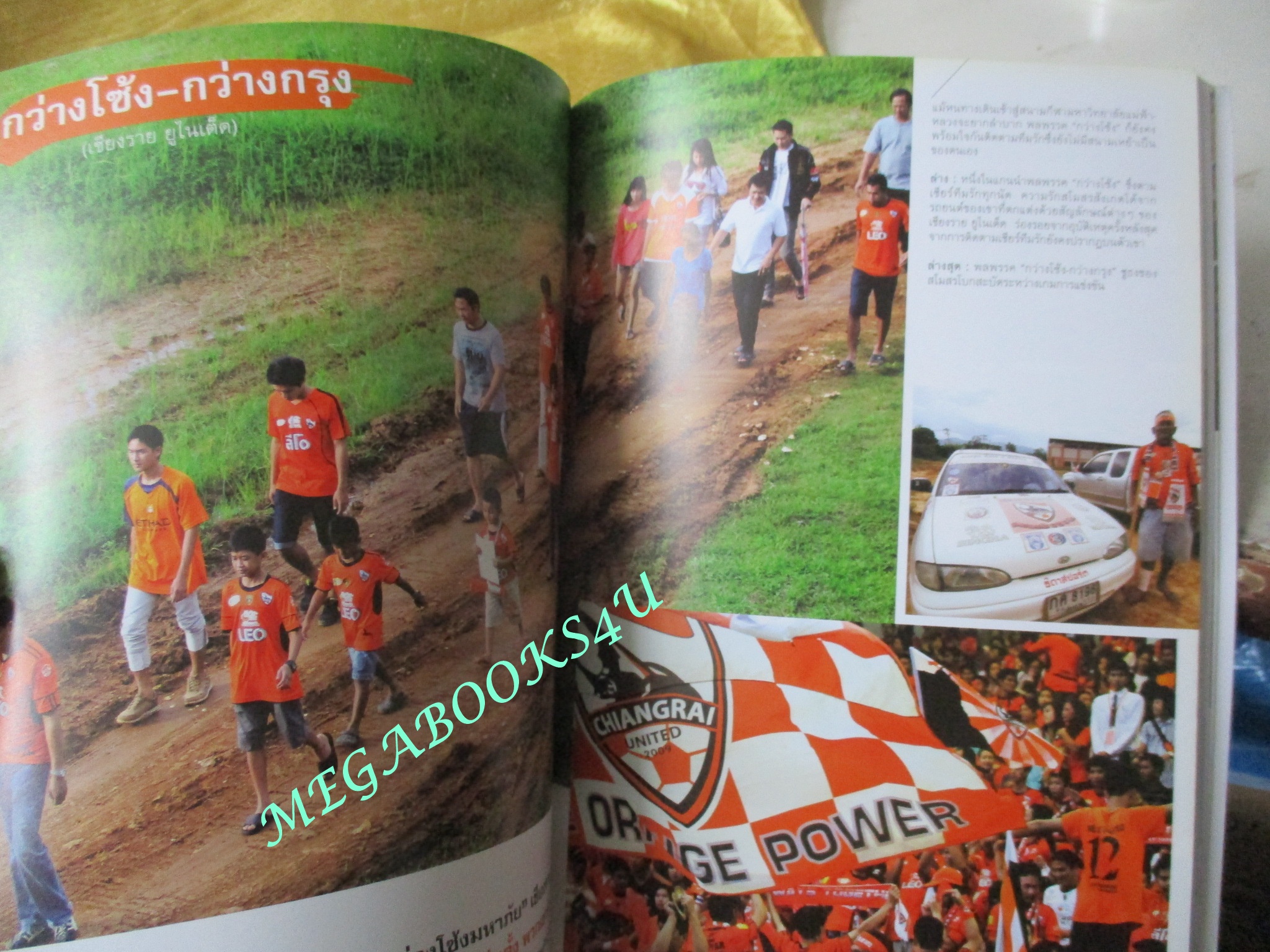 นิตยสารสารคดี ฉบับที่321 ปี2554 ไทยพรีเมียร์ลีก, แฟนบอล, ธุรกิลูกหนัง