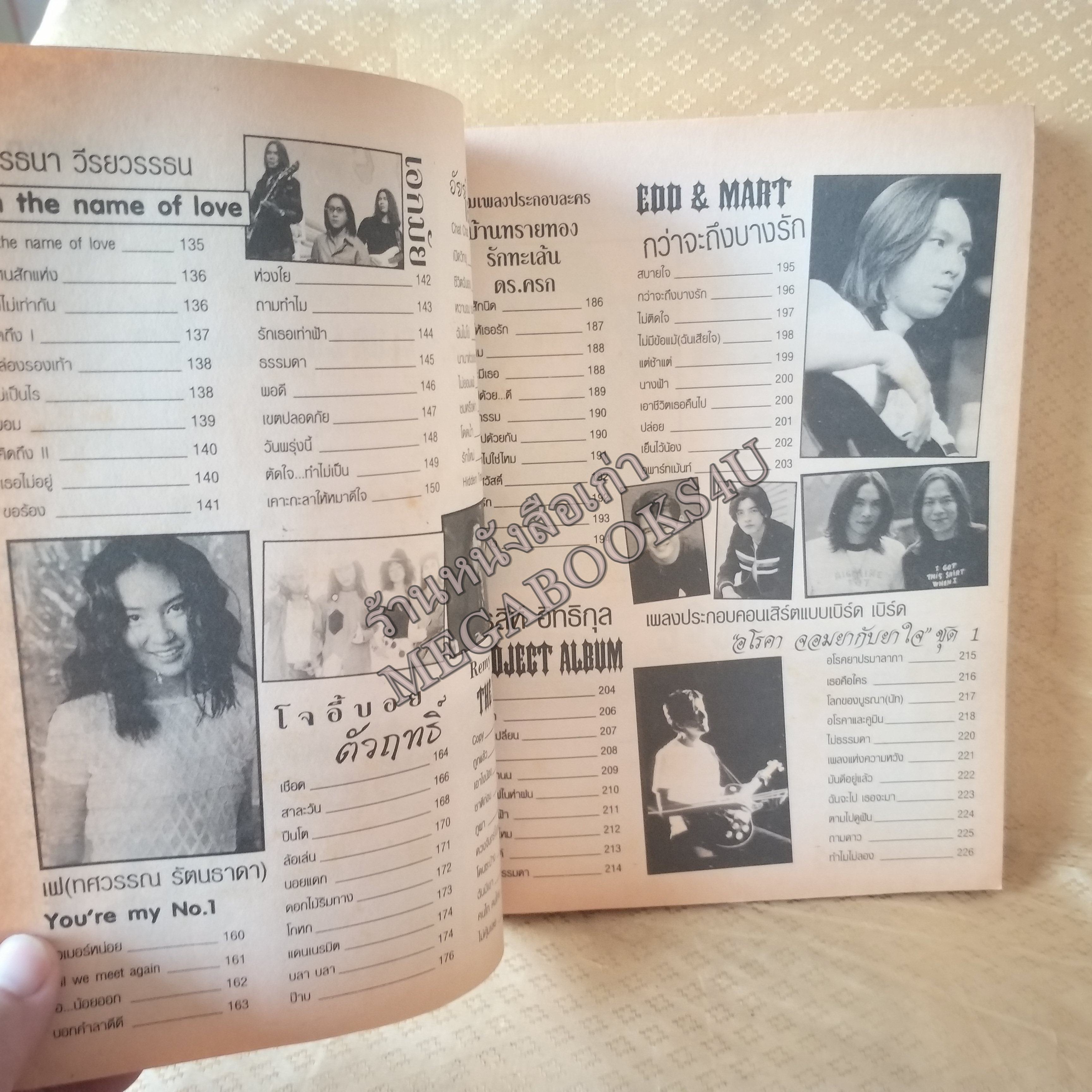 ALBUM SONG HITS No.08 ปี2543 หนังสือเพลงพร้อมคอร์ดกีตาร์