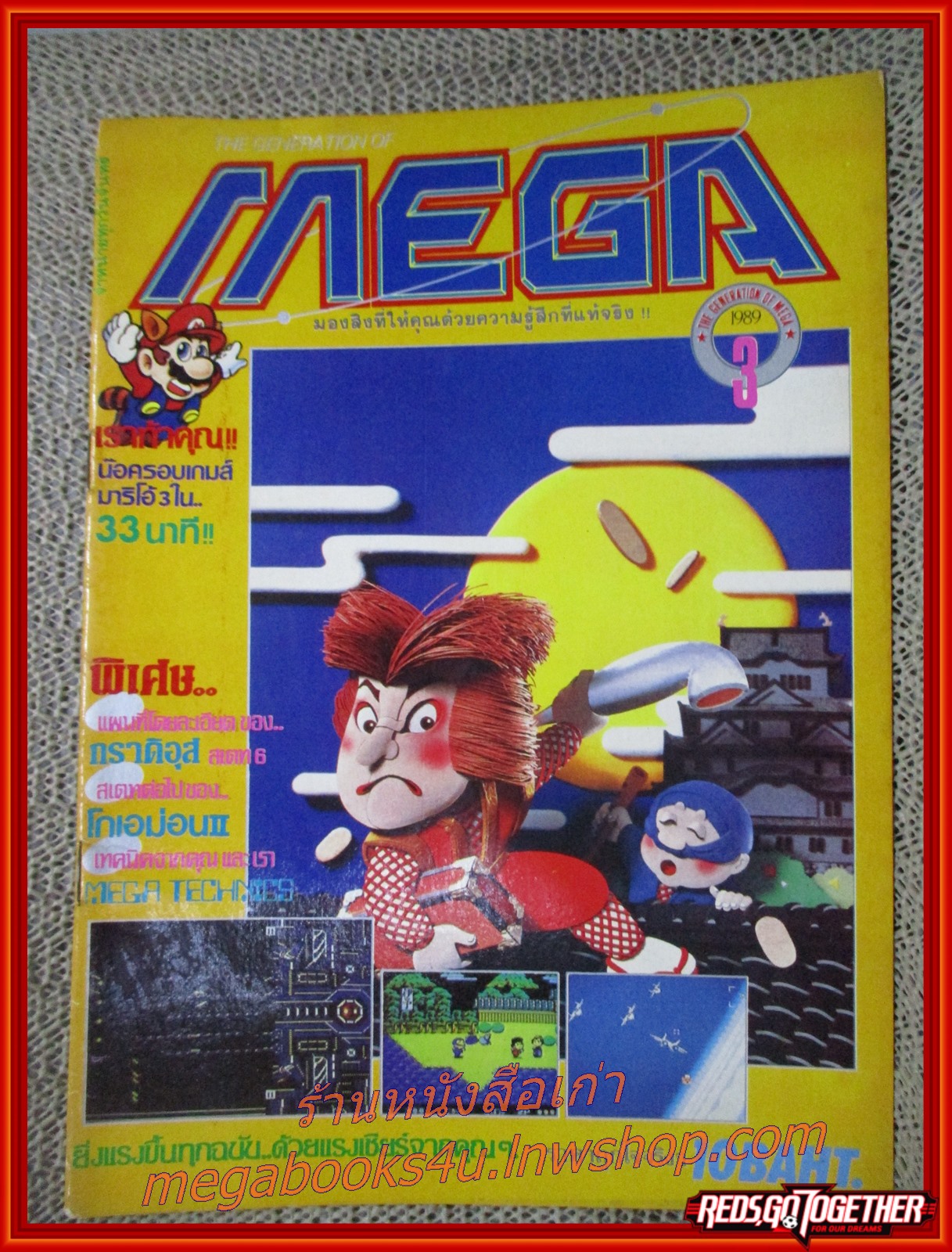นิตยสารเกมส์MEGA ปี1989 ฉบับที่03 ปี2532