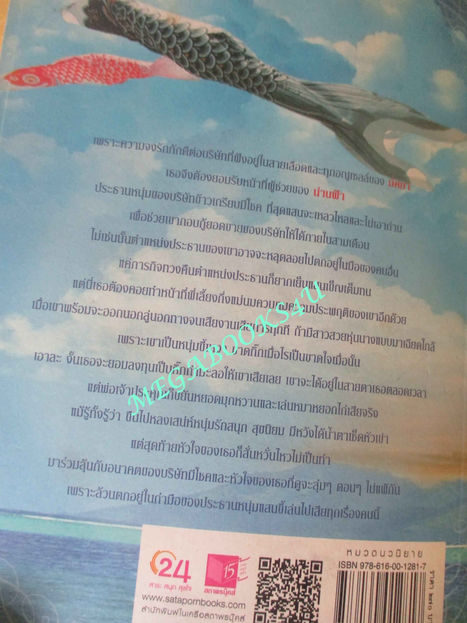 ปลาหลงฟ้า / อิสย่าห์ (มือสอง) (สภาพ85-95%)