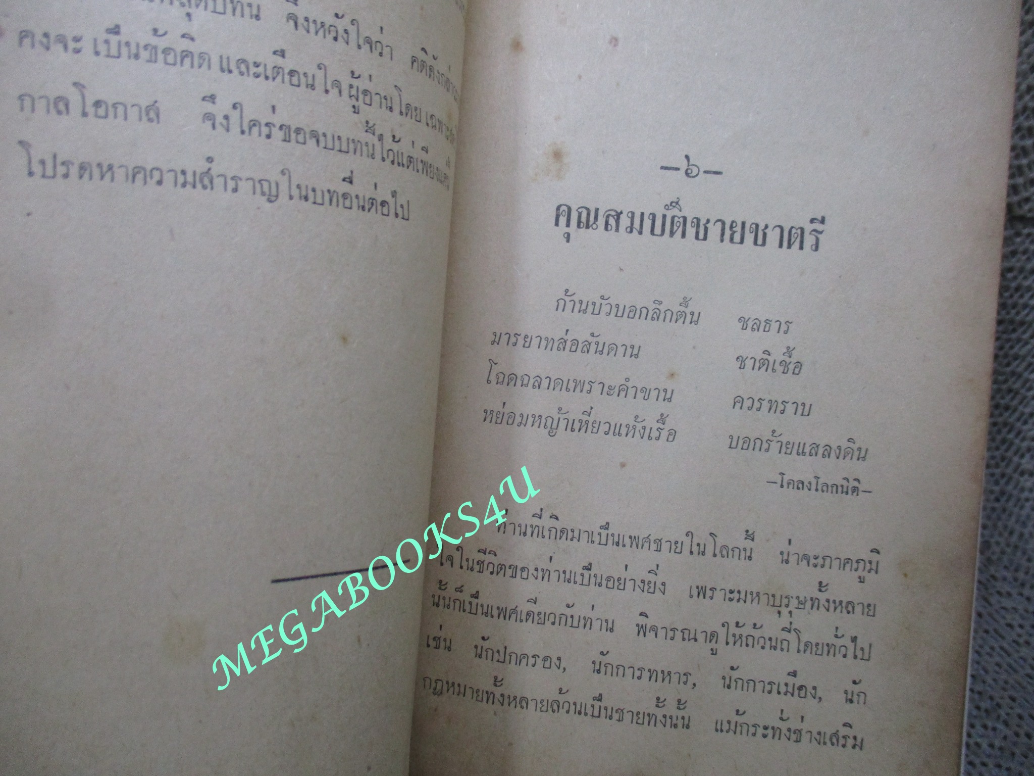 หนังสือ สมบัติผู้ดี โดย กุลธิดา